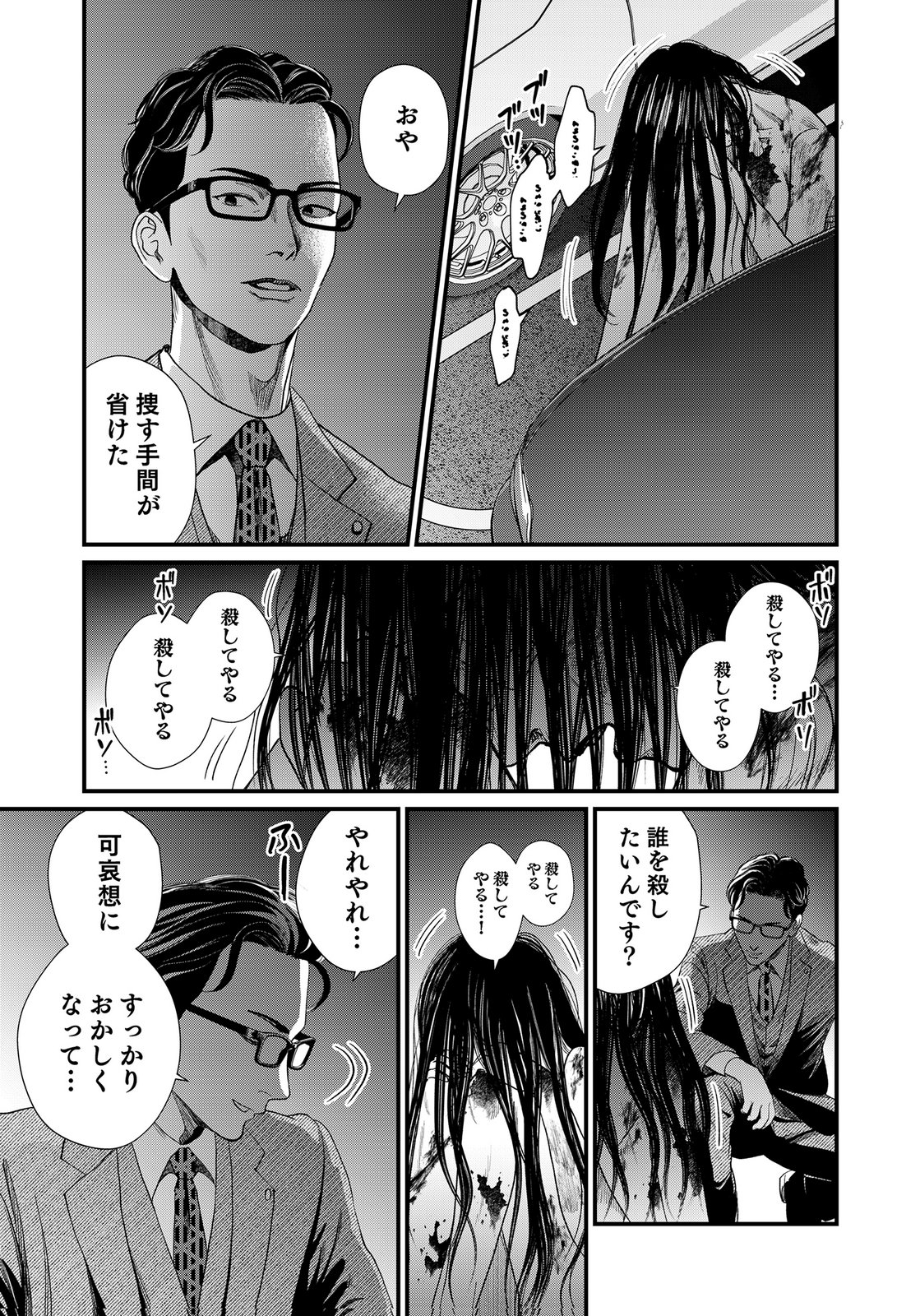 10-NEN GOSHI NO FUKUSHUU Chap 20 - Pic 15