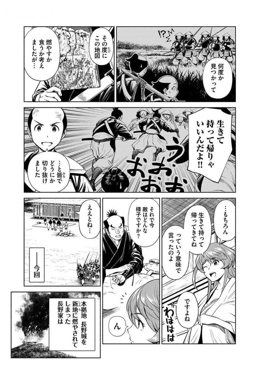 INCHIKI NO CHIKARA DE, SENGOKU NO YO WO KAKENUKERU Chap 27 - Pic 3