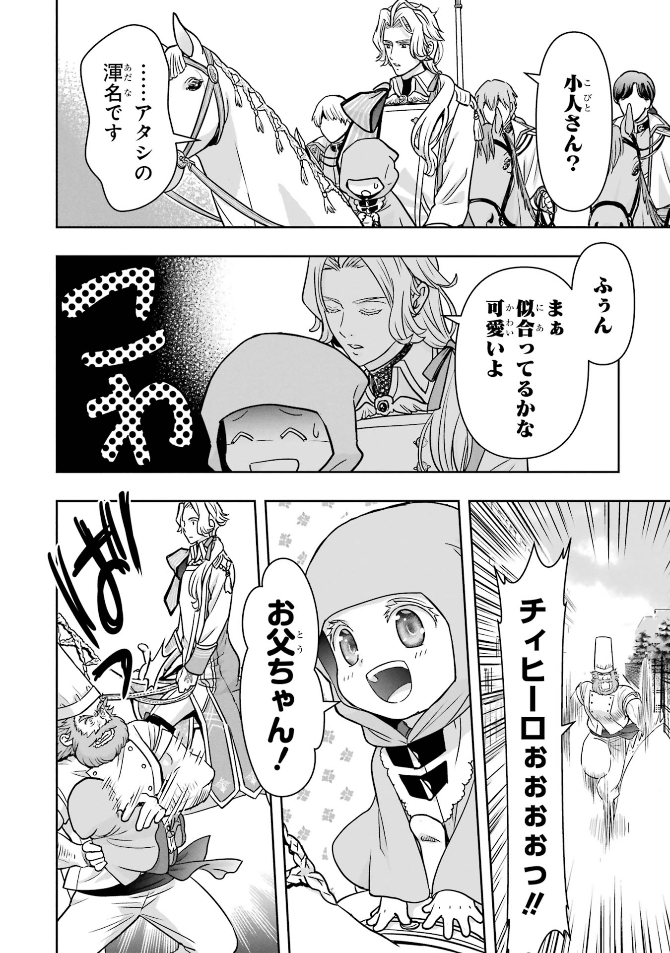 ANATA NO OSHIRO NO KOBITO-SAN: GOHAN KUDASAI, HATARAKIMASU Chap 2 - Pic 106