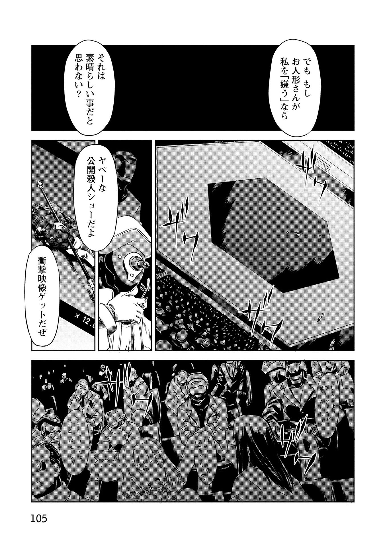 PANZER GEIST Chap 21 - Pic 35