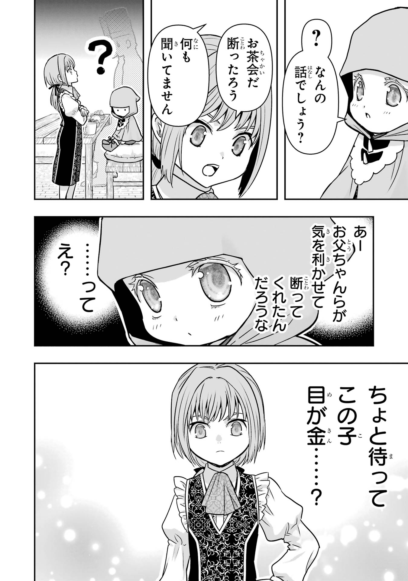 ANATA NO OSHIRO NO KOBITO-SAN: GOHAN KUDASAI, HATARAKIMASU Chap 10 - Pic 10