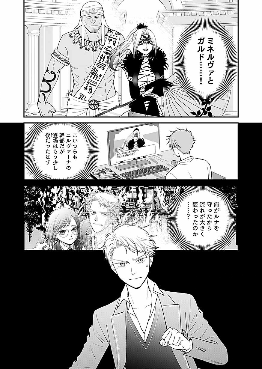 KIRAWAREMONO NO AKUYAKU KIZOKU NI TENSEI SHITA ORE, HAMETSU FLAG WO HESHORINAGARA SAIKYOU NI NATTEMIRU KOTO NI SHIMASHITA Chap 18 - Pic 2