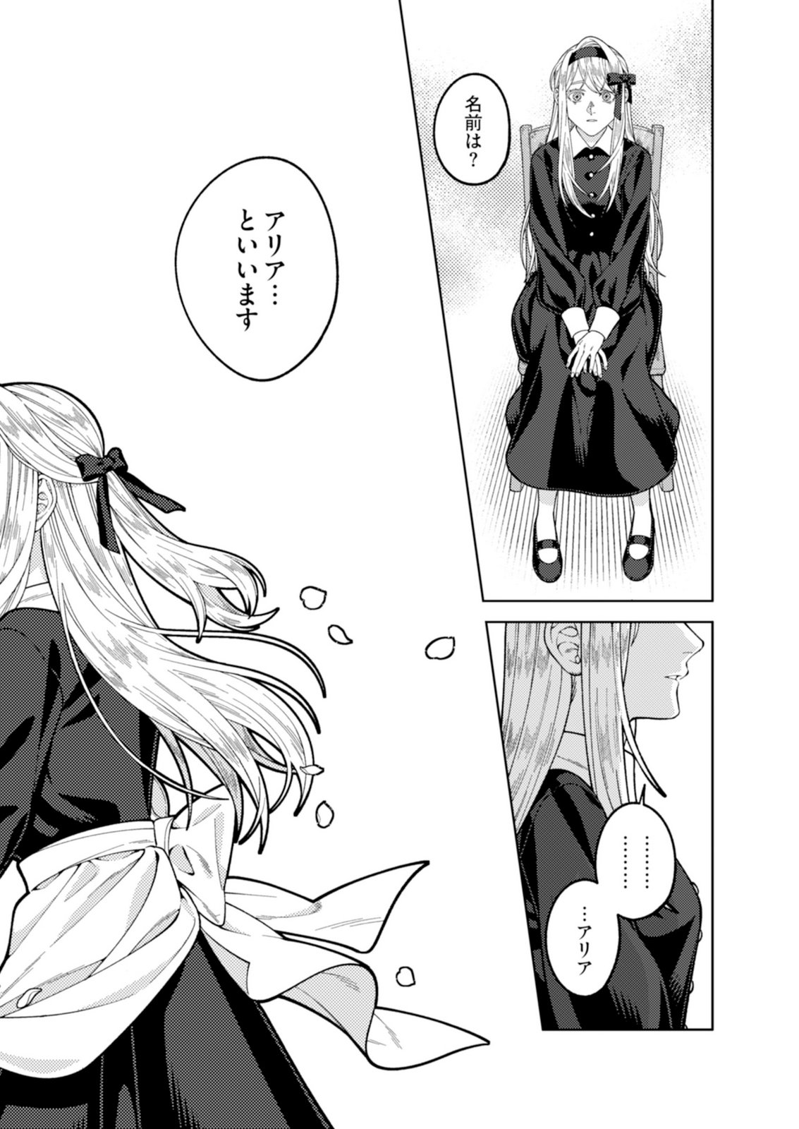 ARIA NO SHINRYOUROKU Chap 1 - Pic 33