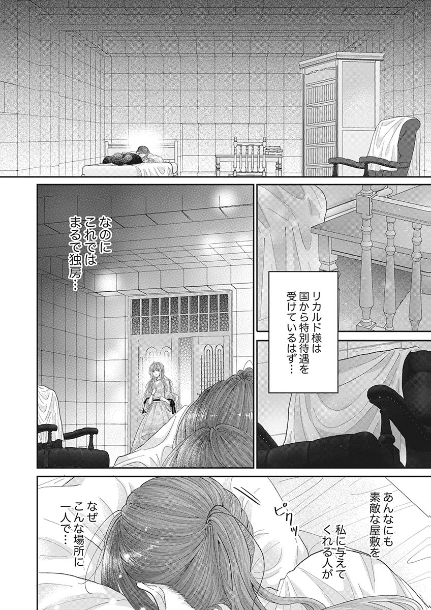 AISA RENAI TO WAKATTE ITE MO: SUTERARE OUJO WA KUROKISHI NO GEKIOMU TO AI NI TORAWARERU Chap 3 - Pic 18