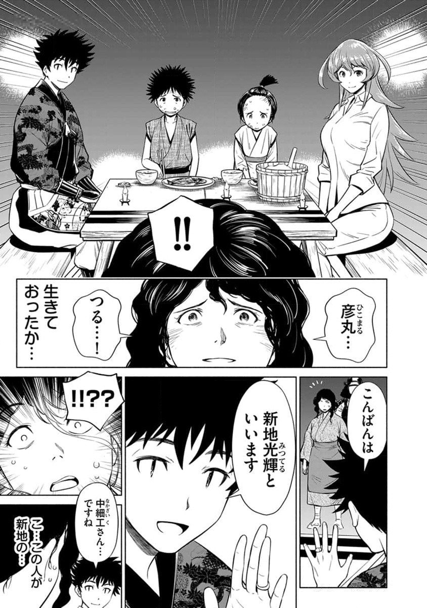 INCHIKI NO CHIKARA DE, SENGOKU NO YO WO KAKENUKERU Chap 29 - Pic 5