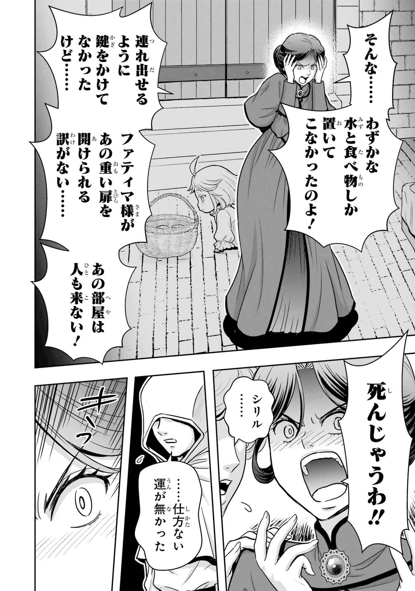 ANATA NO OSHIRO NO KOBITO-SAN: GOHAN KUDASAI, HATARAKIMASU Chap 4 - Pic 4