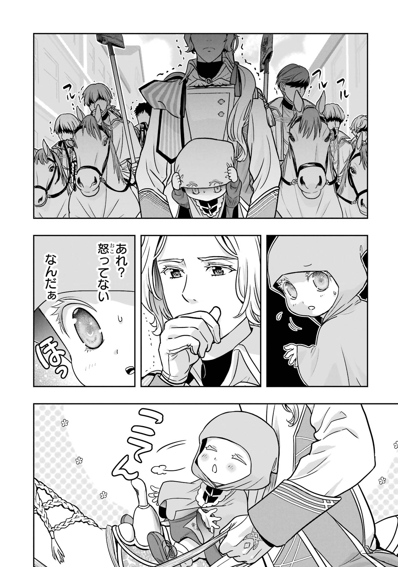 ANATA NO OSHIRO NO KOBITO-SAN: GOHAN KUDASAI, HATARAKIMASU Chap 2 - Pic 46