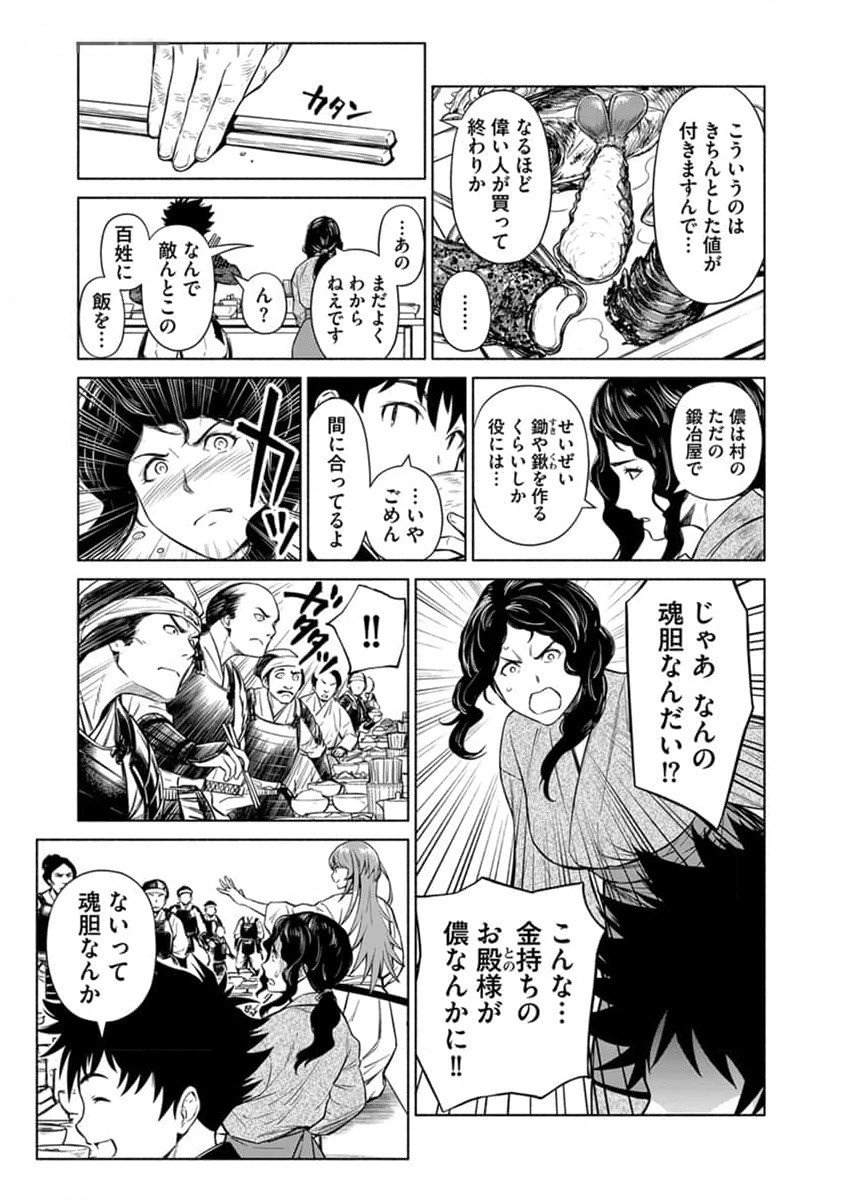 INCHIKI NO CHIKARA DE, SENGOKU NO YO WO KAKENUKERU Chap 29 - Pic 15