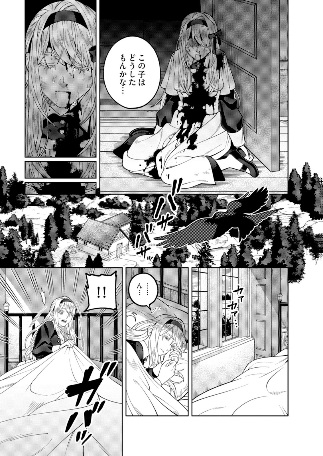 ARIA NO SHINRYOUROKU Chap 1 - Pic 25