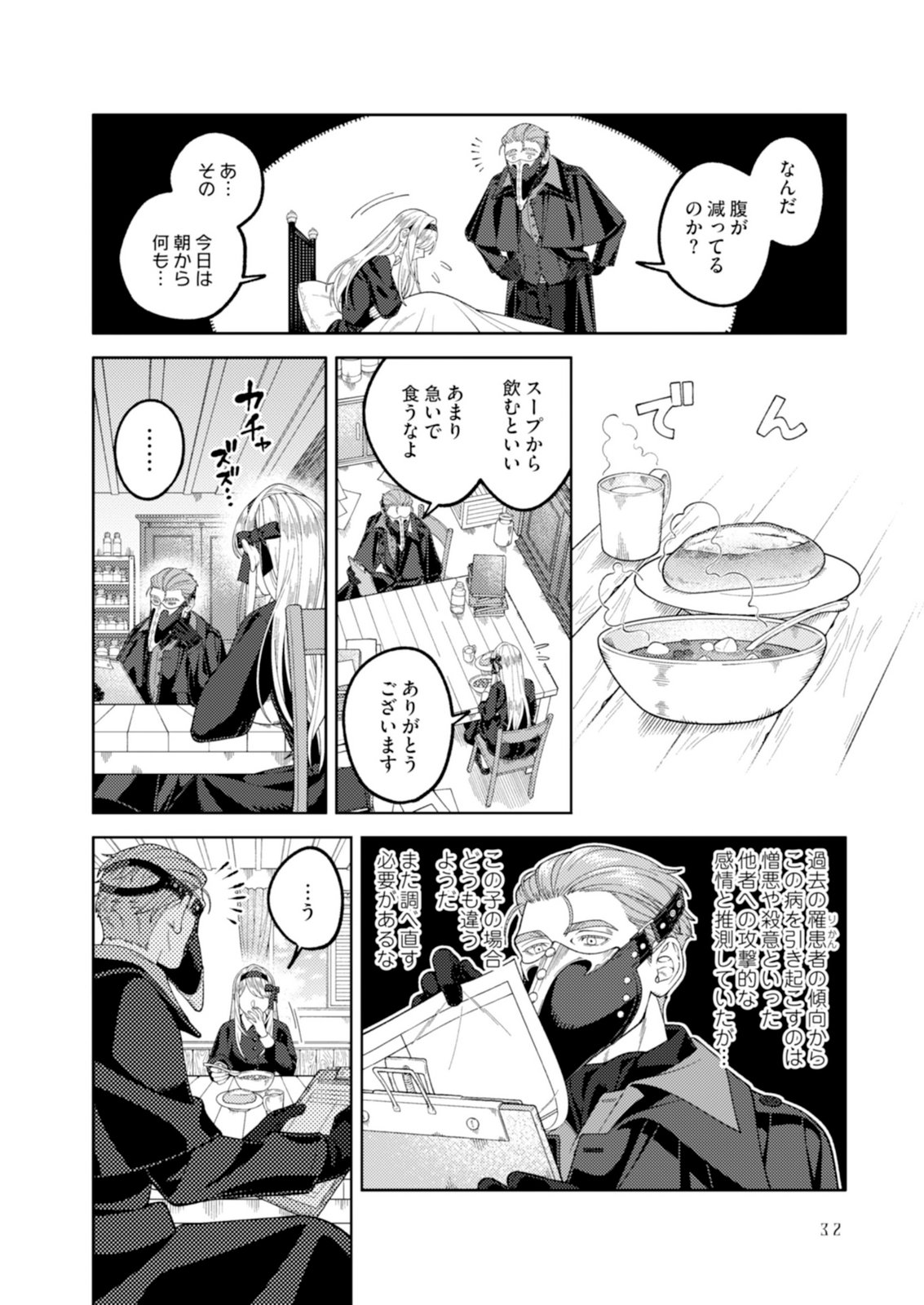 ARIA NO SHINRYOUROKU Chap 1 - Pic 30