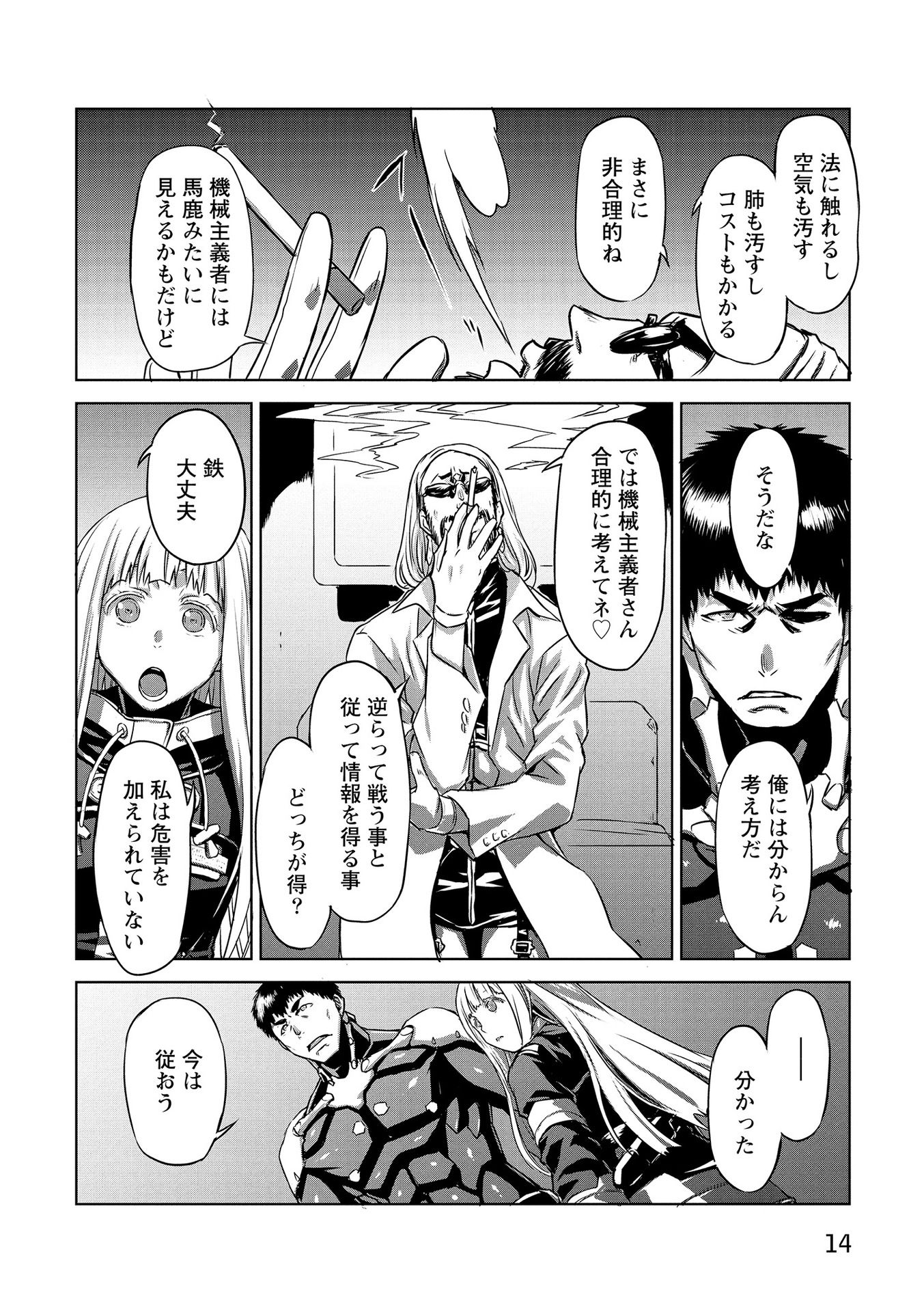 PANZER GEIST Chap 15 - Pic 12