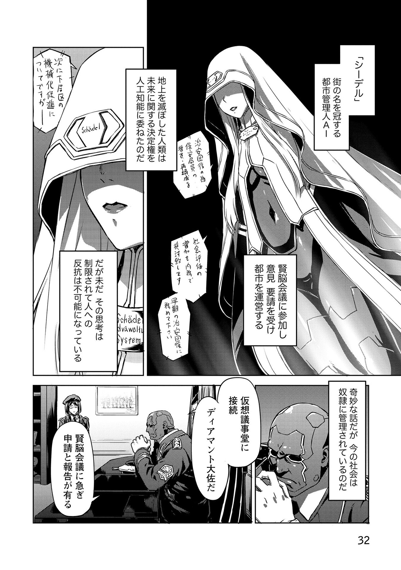 PANZER GEIST Chap 15 - Pic 30