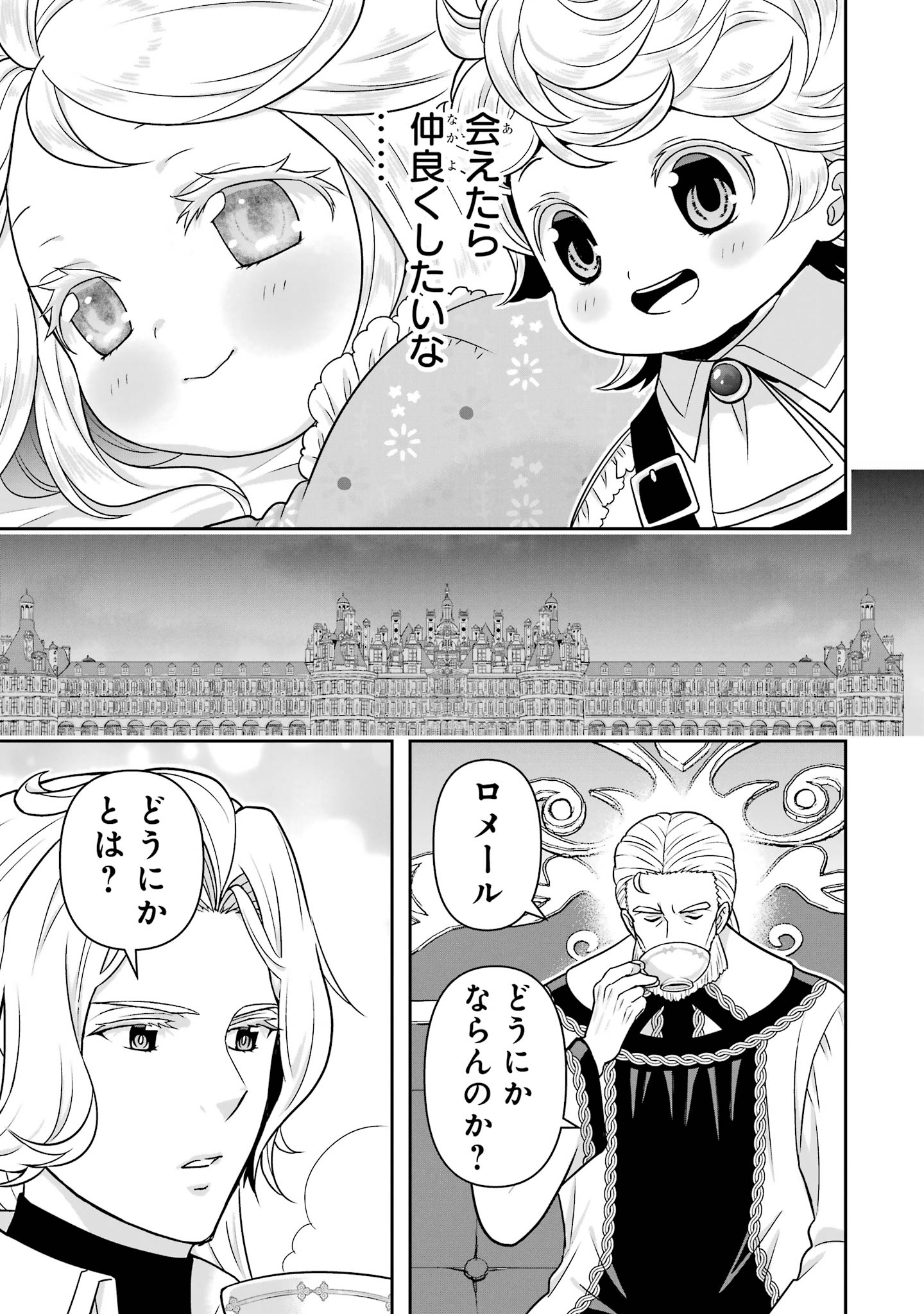 ANATA NO OSHIRO NO KOBITO-SAN: GOHAN KUDASAI, HATARAKIMASU Chap 14 - Pic 23