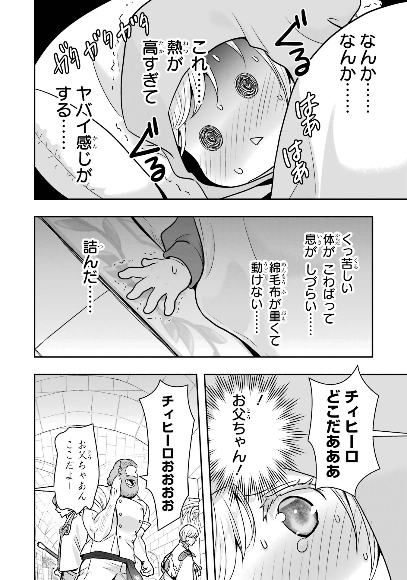 ANATA NO OSHIRO NO KOBITO-SAN: GOHAN KUDASAI, HATARAKIMASU Chap 10 - Pic 28