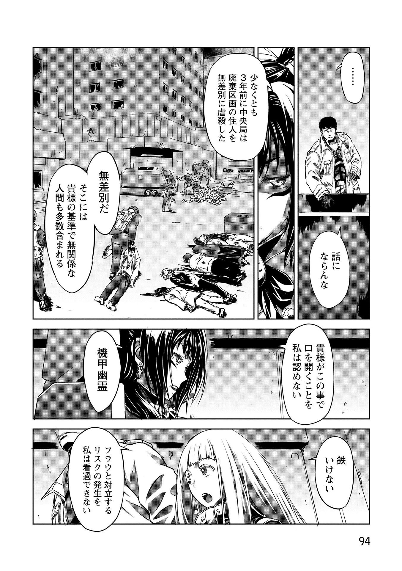 PANZER GEIST Chap 17 - Pic 22
