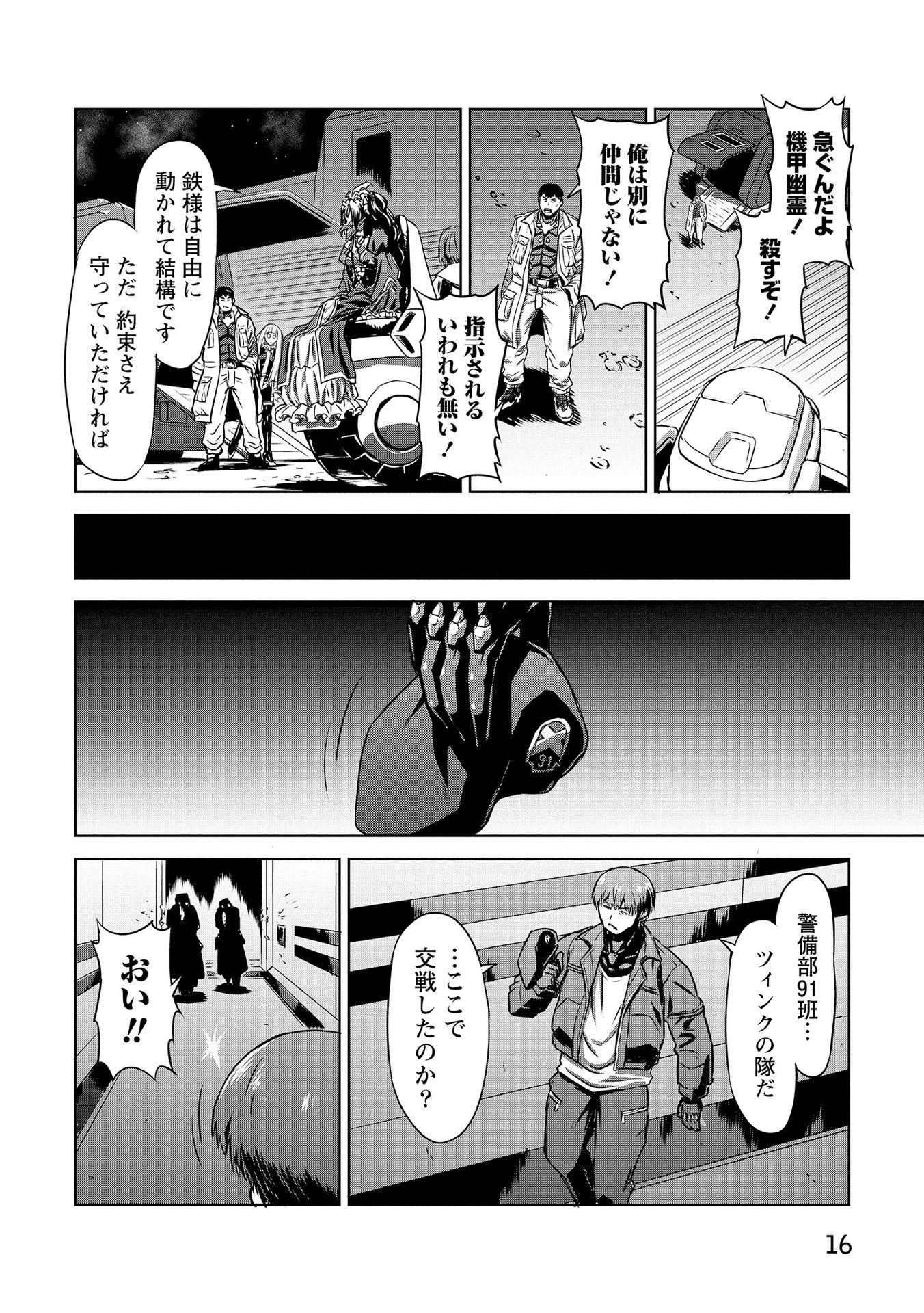 PANZER GEIST Chap 19 - Pic 14