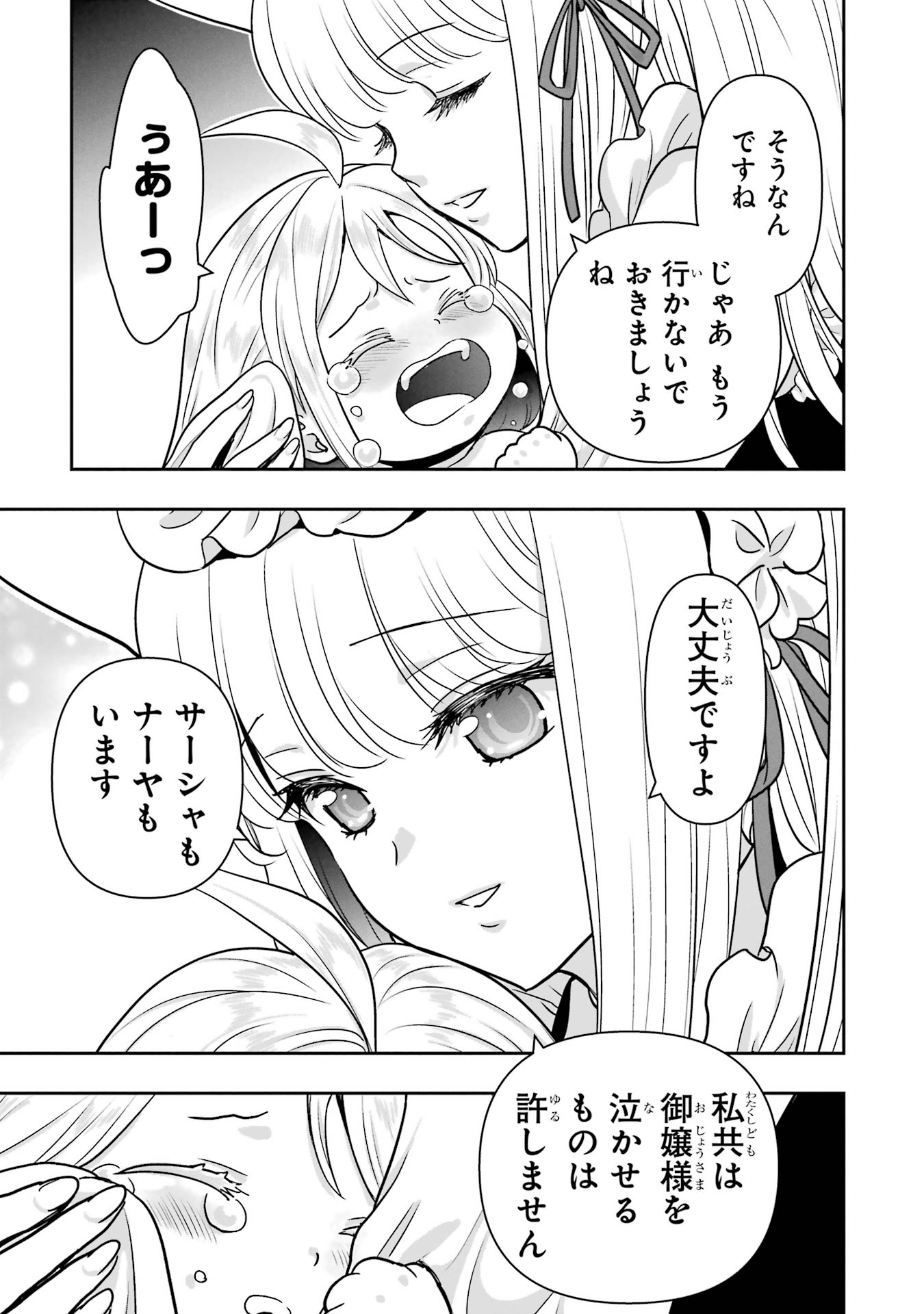 ANATA NO OSHIRO NO KOBITO-SAN: GOHAN KUDASAI, HATARAKIMASU Chap 7 - Pic 59