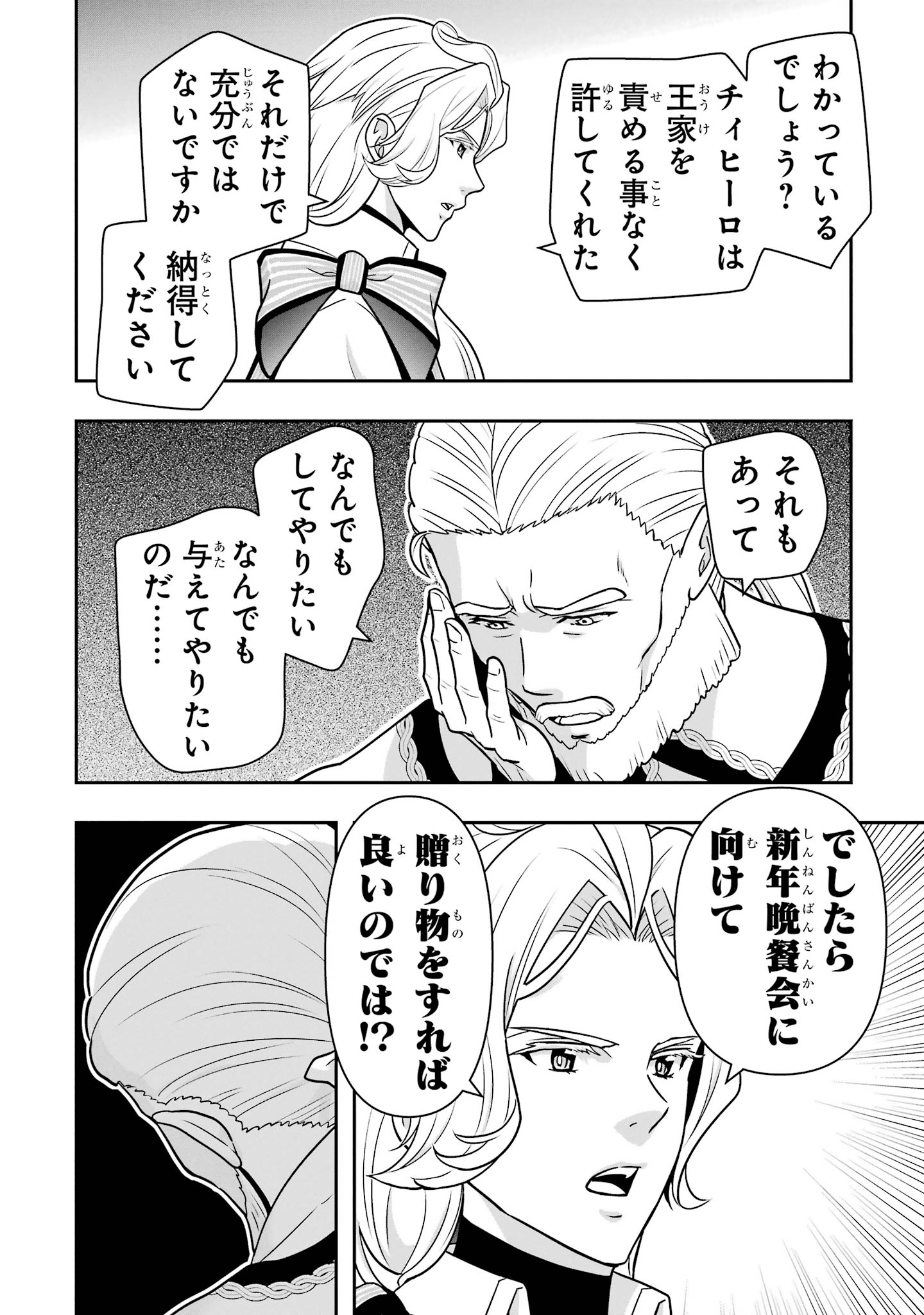 ANATA NO OSHIRO NO KOBITO-SAN: GOHAN KUDASAI, HATARAKIMASU Chap 14 - Pic 26