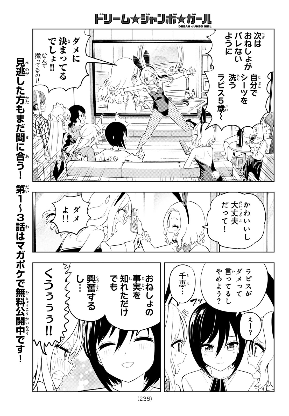 DREAM☆JUMBO☆GIRL Chap 58 - Pic 7