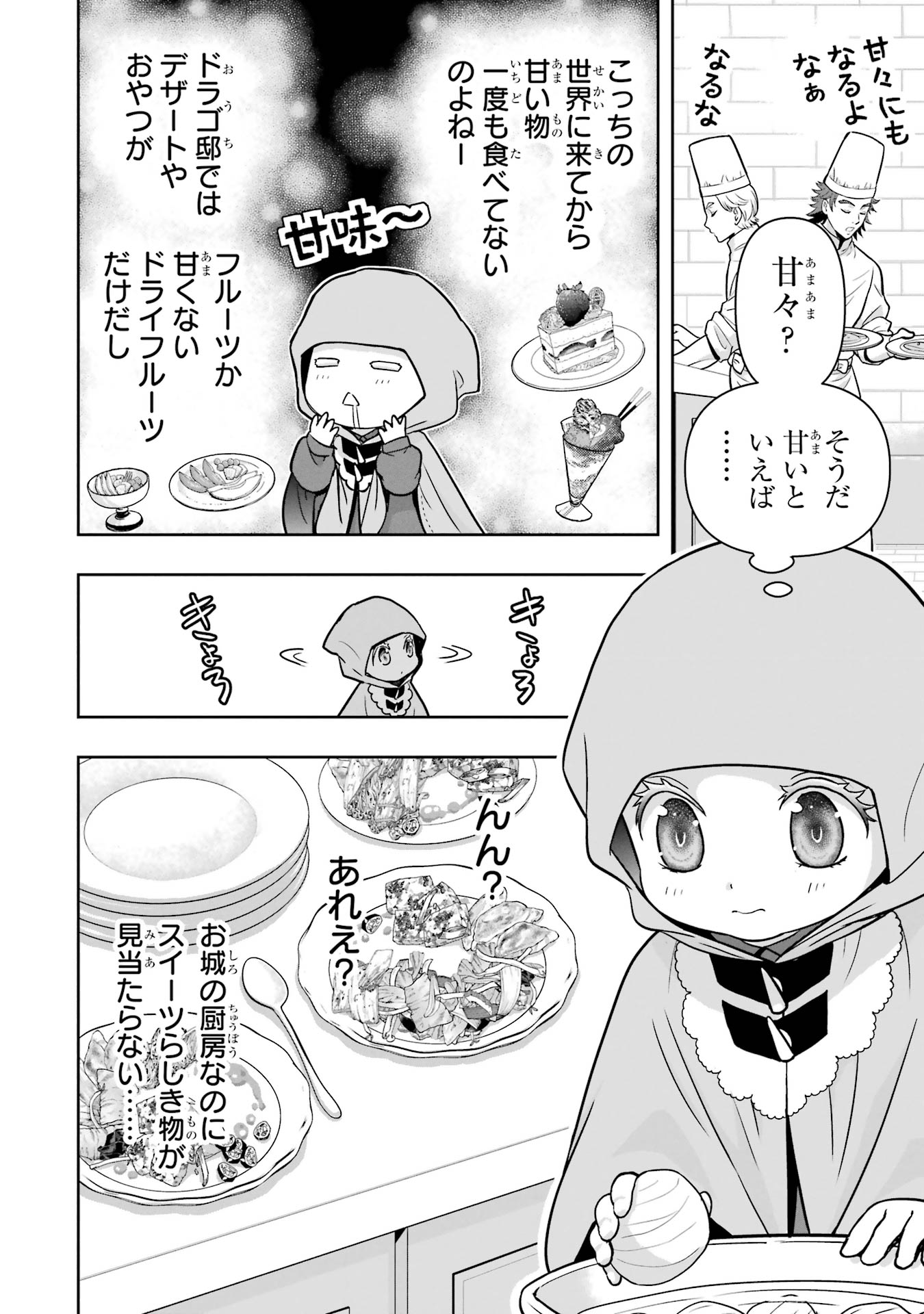 ANATA NO OSHIRO NO KOBITO-SAN: GOHAN KUDASAI, HATARAKIMASU Chap 2 - Pic 8