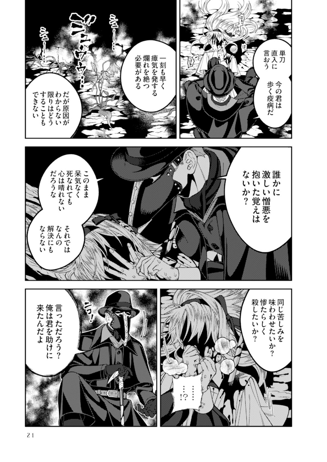 ARIA NO SHINRYOUROKU Chap 1 - Pic 19