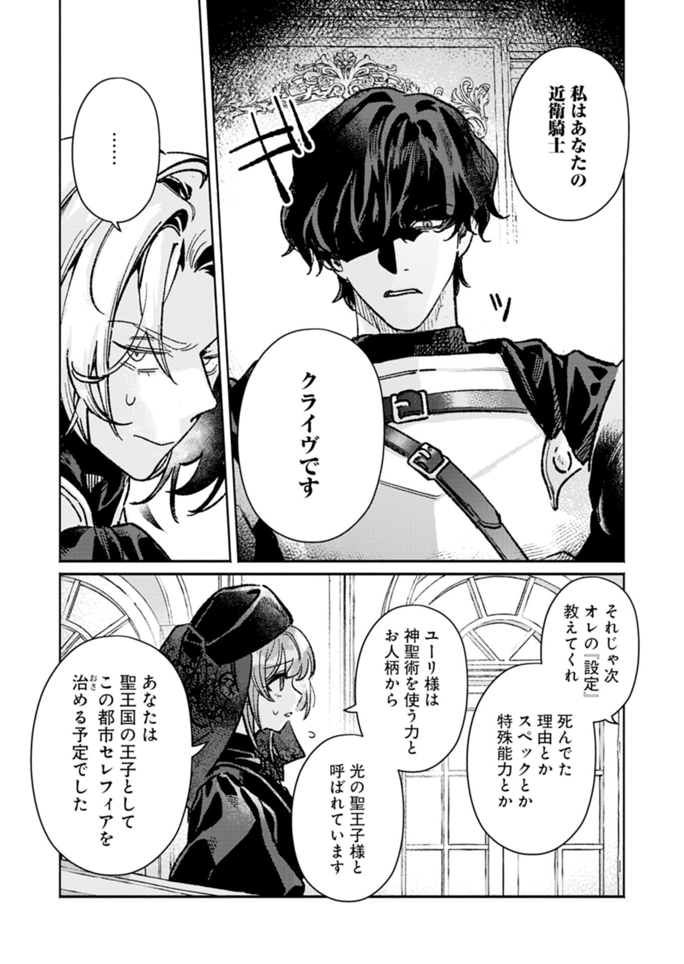 HOST GA ISEKAI NO SEIOJI NI TENSEI SHITARA, IGAITO TEKISEI GA ATTA KEN GENDAI CHISHIKI TO CHEAT-LEVEL SHINSEI JUTSU DE NO.1 WO MEZASHIMASU Chap 1 - Pic 10