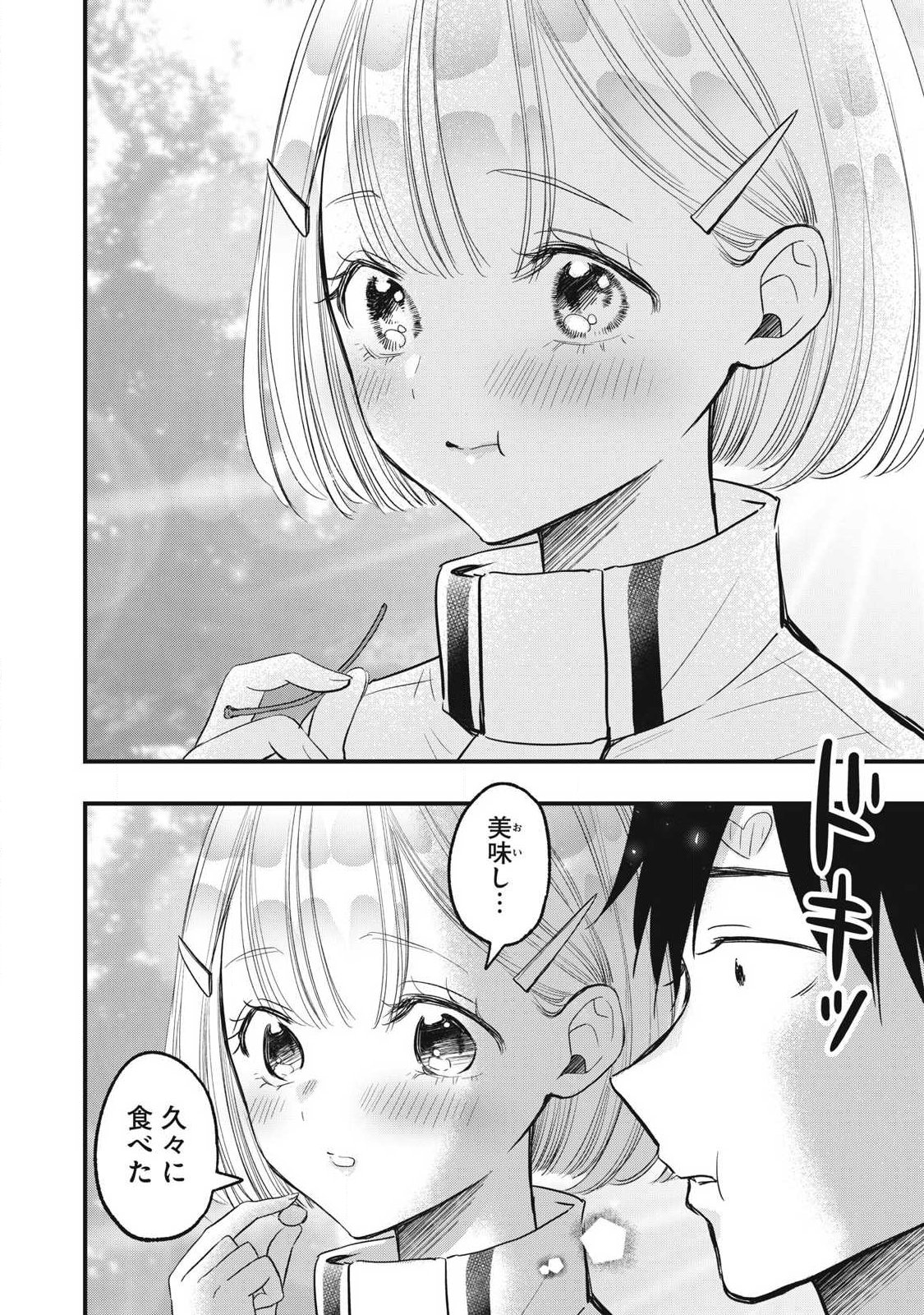 108P! ~1-NEN GO NI ZETTAI 108P SURU HANASHI~ RAW Chap 45 - Pic 12