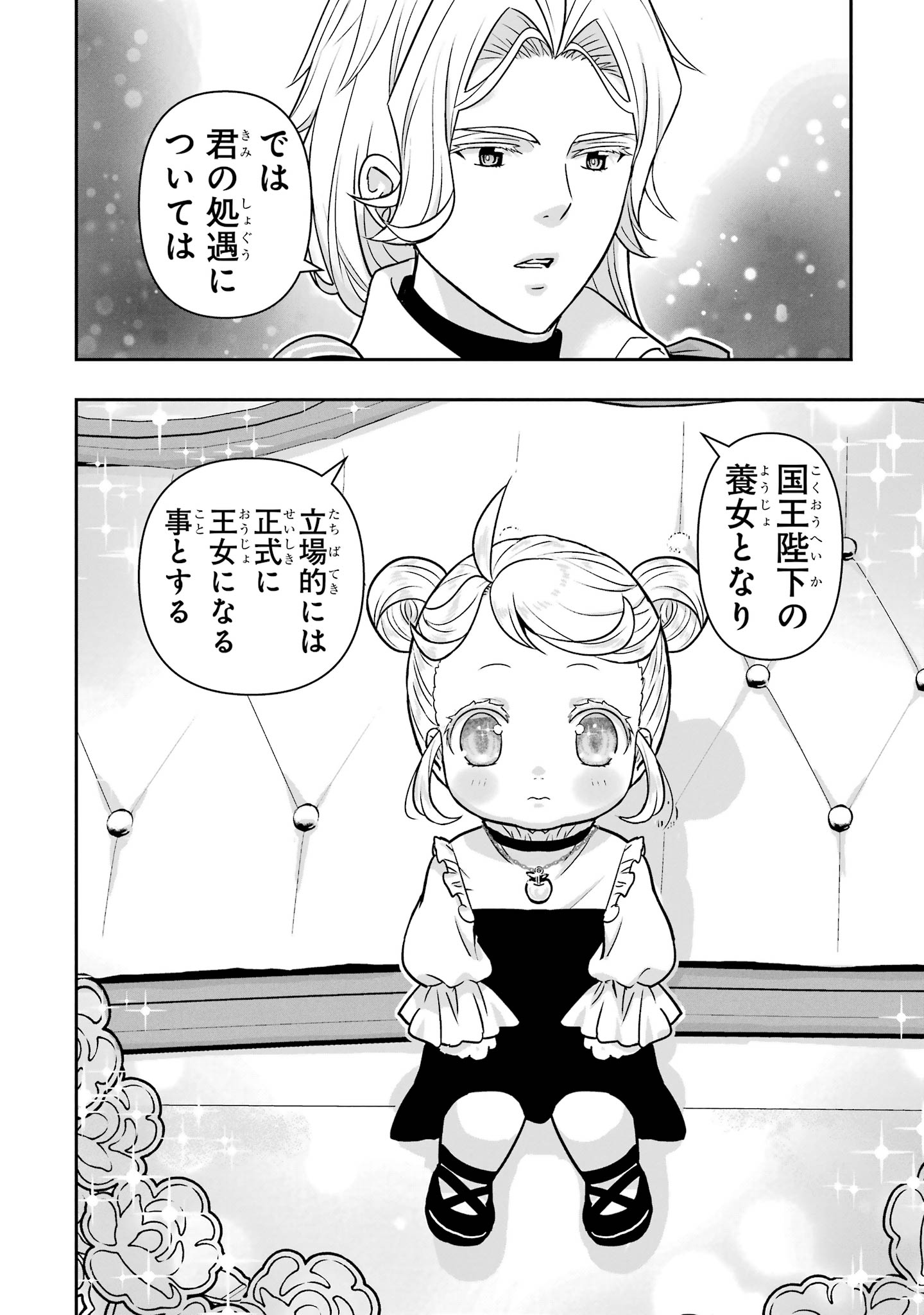 ANATA NO OSHIRO NO KOBITO-SAN: GOHAN KUDASAI, HATARAKIMASU Chap 14 - Pic 6
