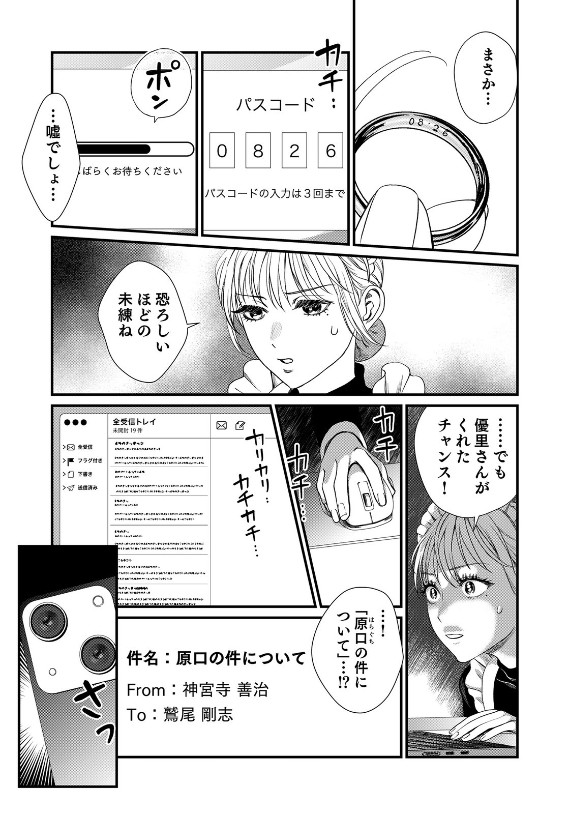 10-NEN GOSHI NO FUKUSHUU Chap 16 - Pic 33