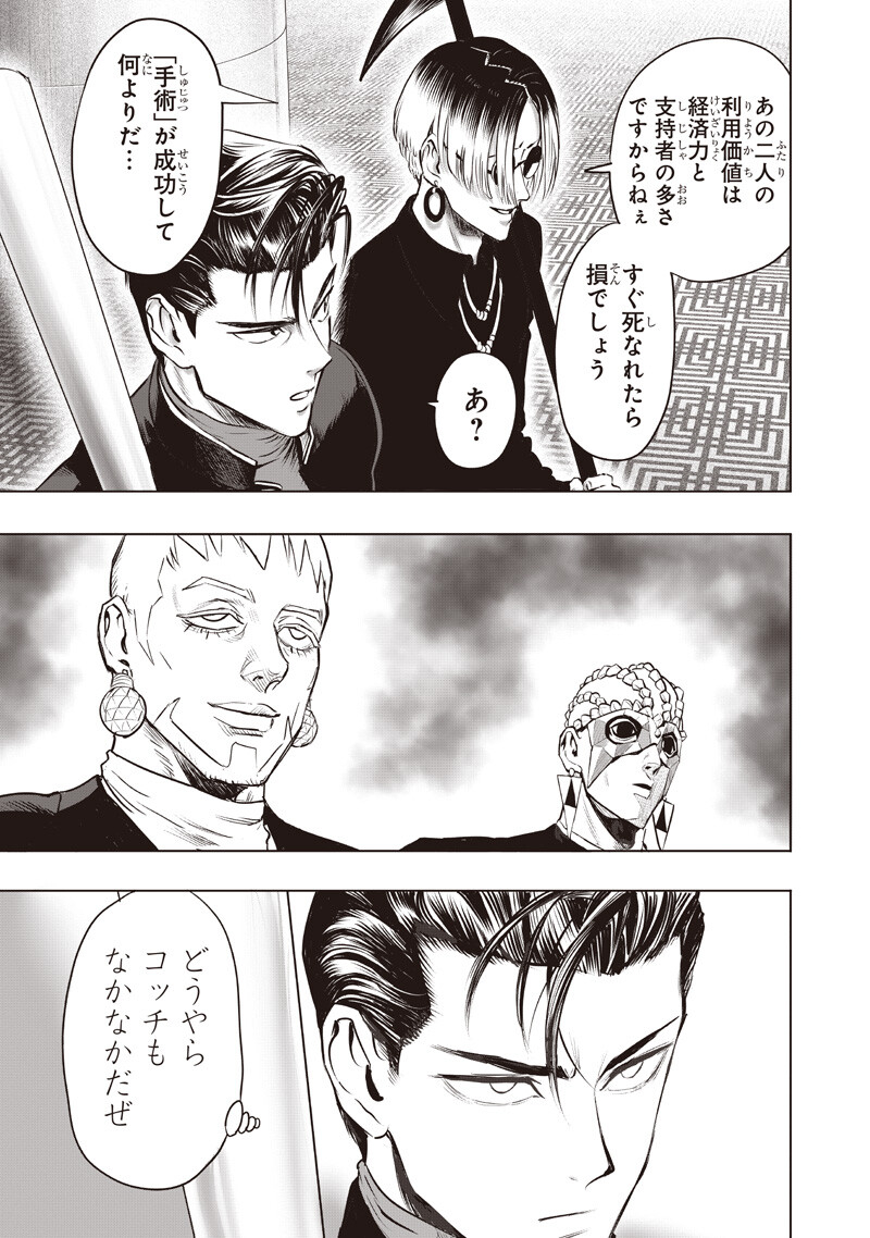One Punch Man (Manga) Chap 285 - Pic 15