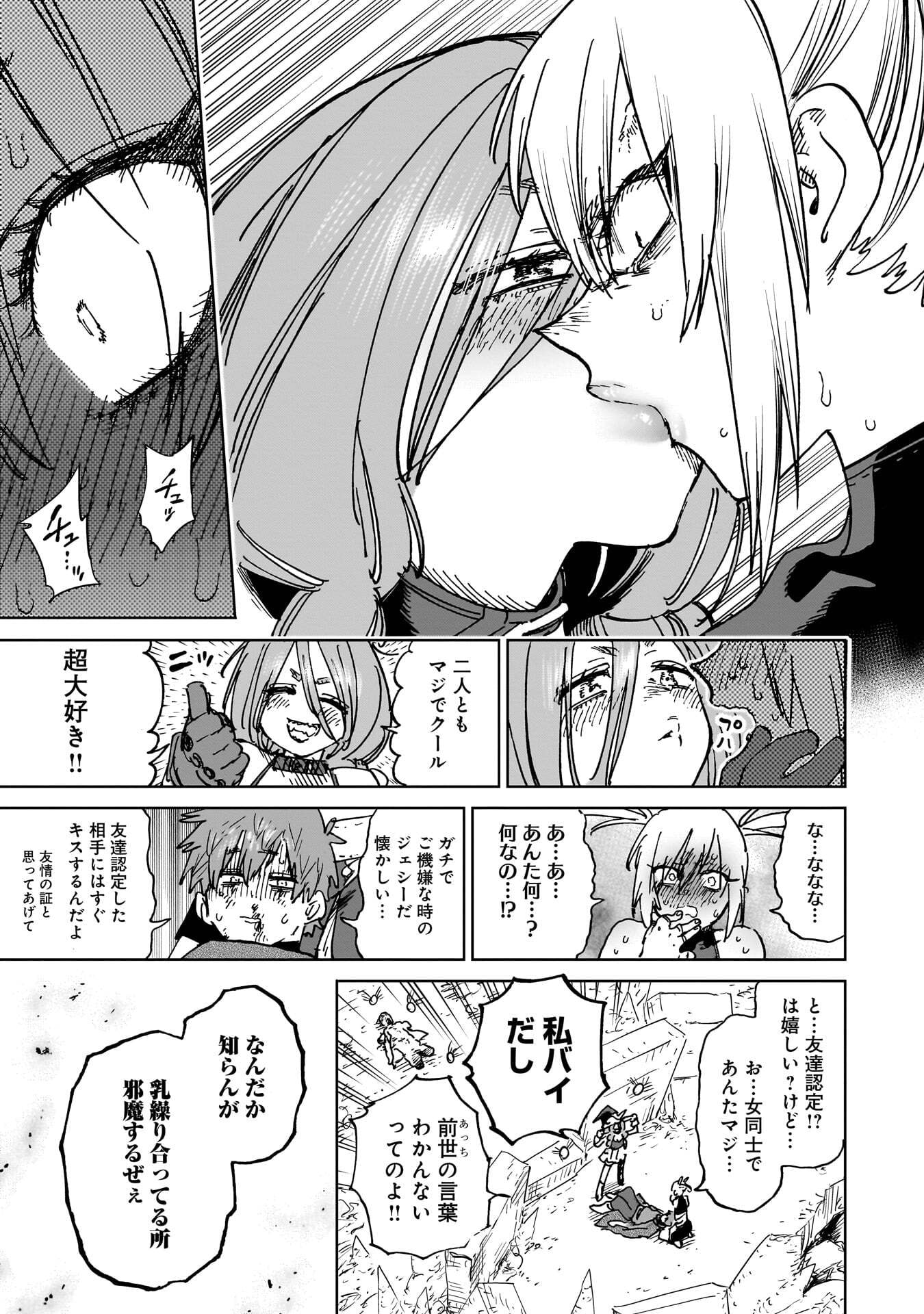 SHUUJIN TENSEI Chap 6 - Pic 41