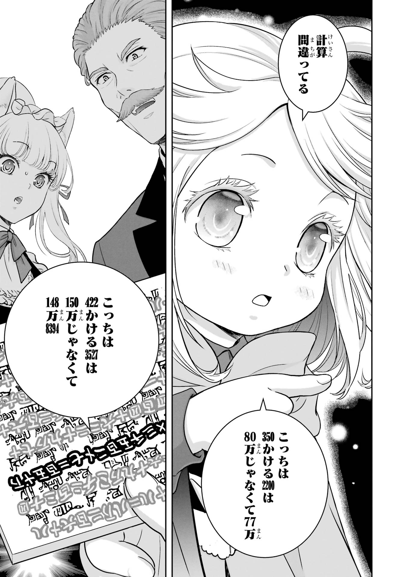 ANATA NO OSHIRO NO KOBITO-SAN: GOHAN KUDASAI, HATARAKIMASU Chap 1 - Pic 81