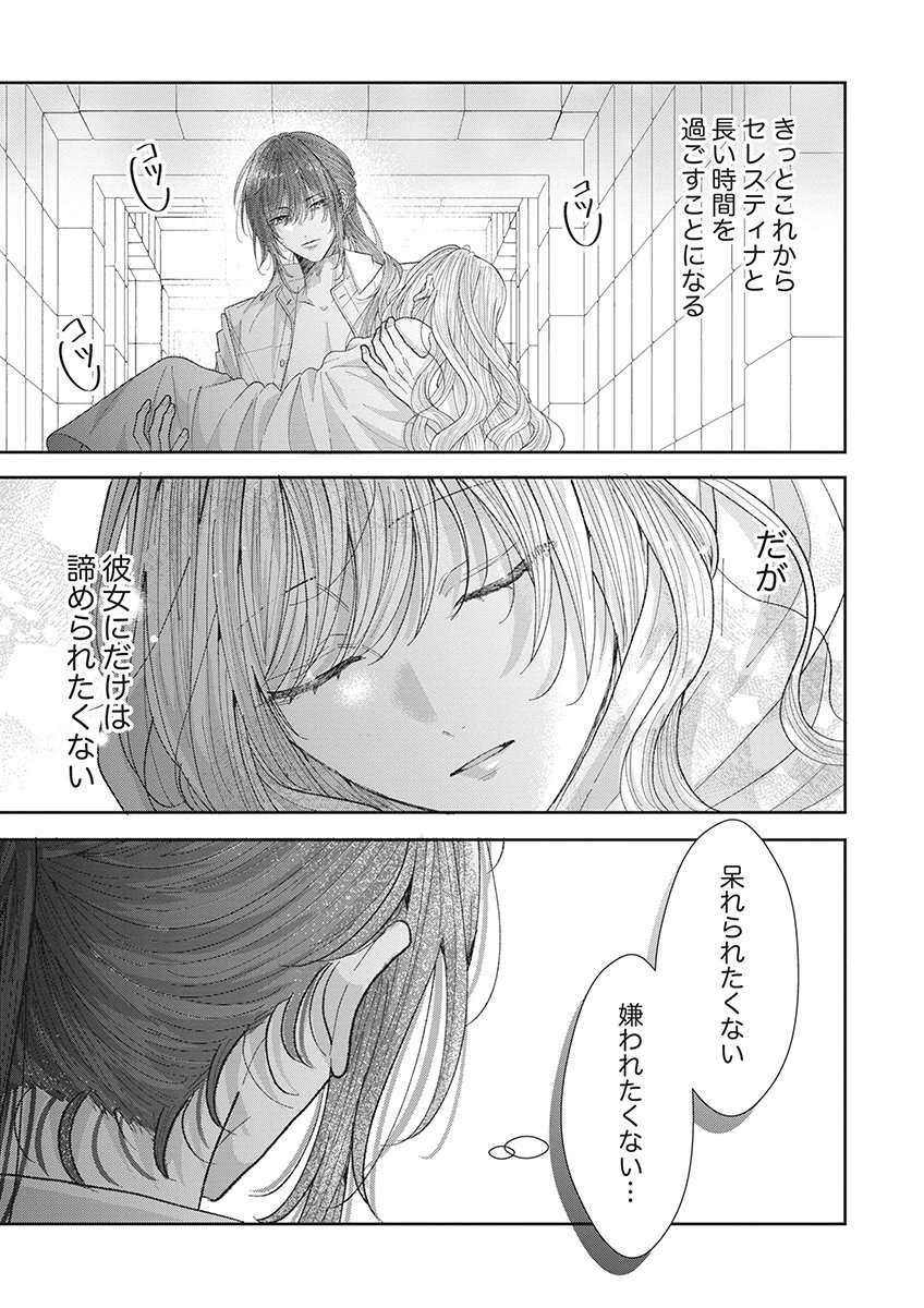 AISA RENAI TO WAKATTE ITE MO: SUTERARE OUJO WA KUROKISHI NO GEKIOMU TO AI NI TORAWARERU Chap 5 - Pic 33