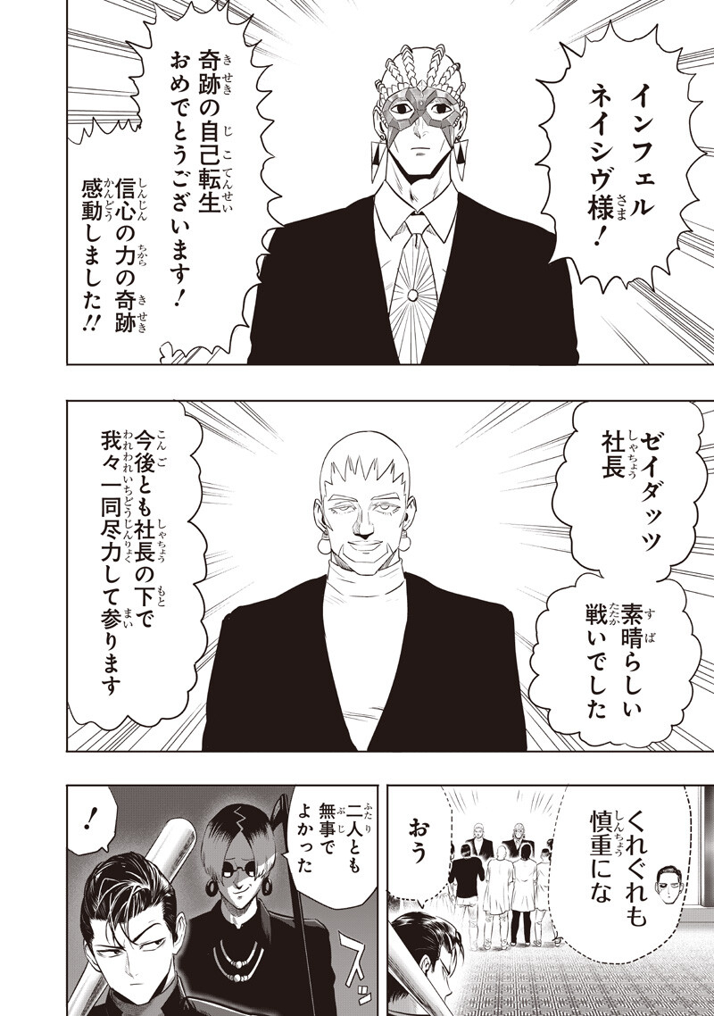One Punch Man (Manga) Chap 285 - Pic 14