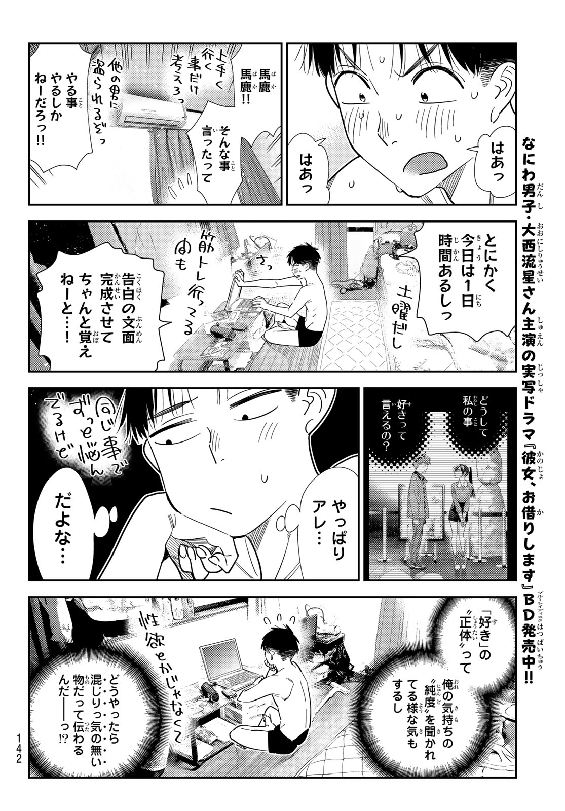 KANOJO, OKARISHIMASU - RAW Chap 441 - Pic 14