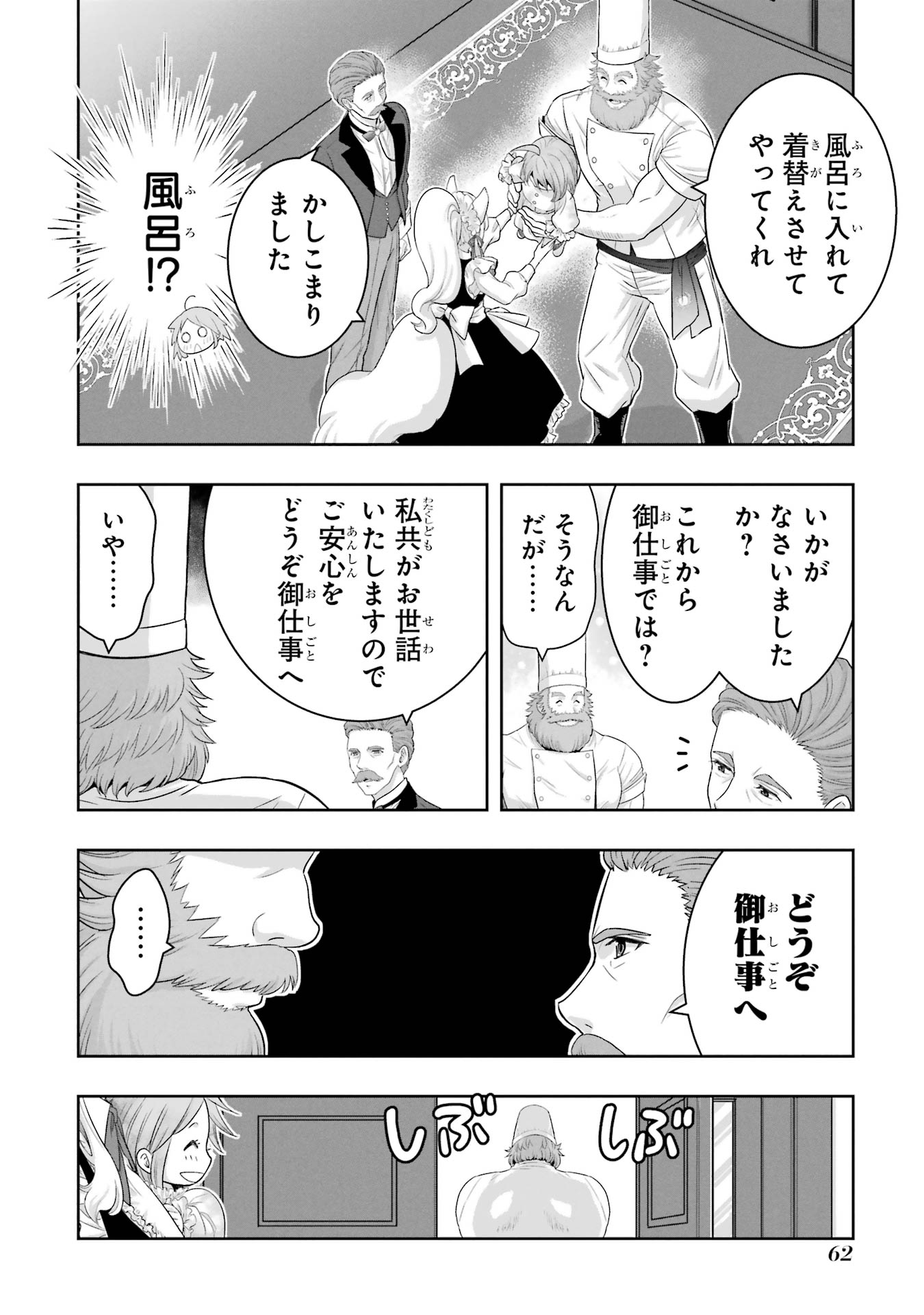 ANATA NO OSHIRO NO KOBITO-SAN: GOHAN KUDASAI, HATARAKIMASU Chap 1 - Pic 60