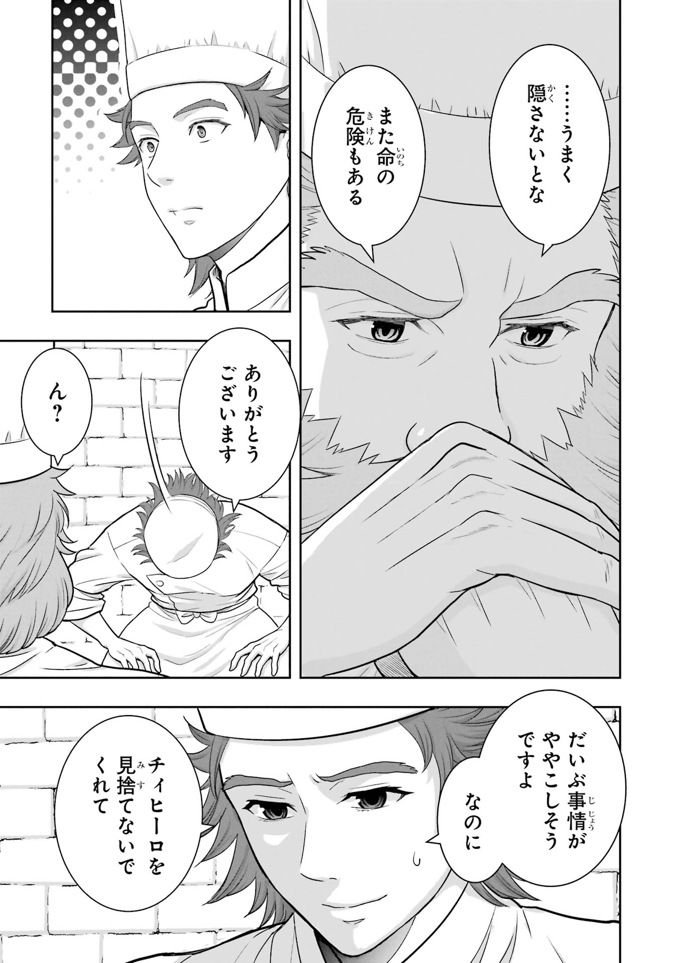 ANATA NO OSHIRO NO KOBITO-SAN: GOHAN KUDASAI, HATARAKIMASU Chap 1 - Pic 67