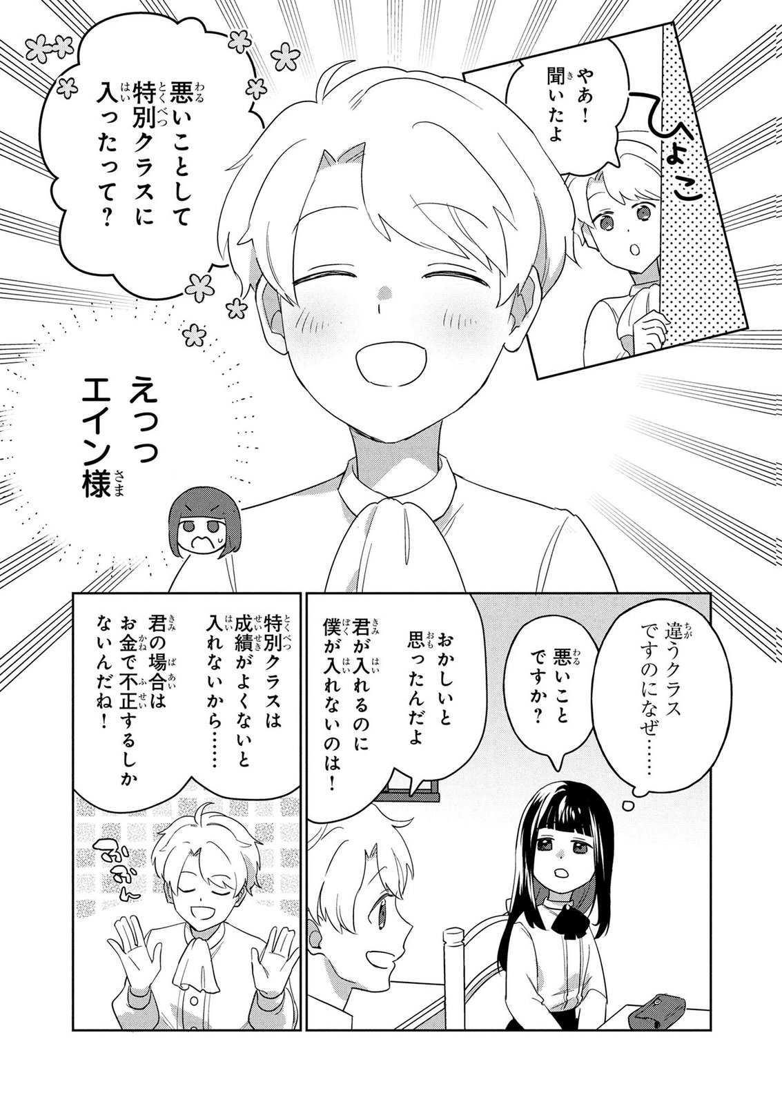 DOSE KETSUMATSU WA KAWARANAI NODA TO HIRAKINAOTTE TEMASHITARA: 11-KAI-ME NO JINSEI DE WA GAMAN SEZU SUKI NA KOTO WO SHITE IKITE IKIMASU Chap 1 - Pic 17
