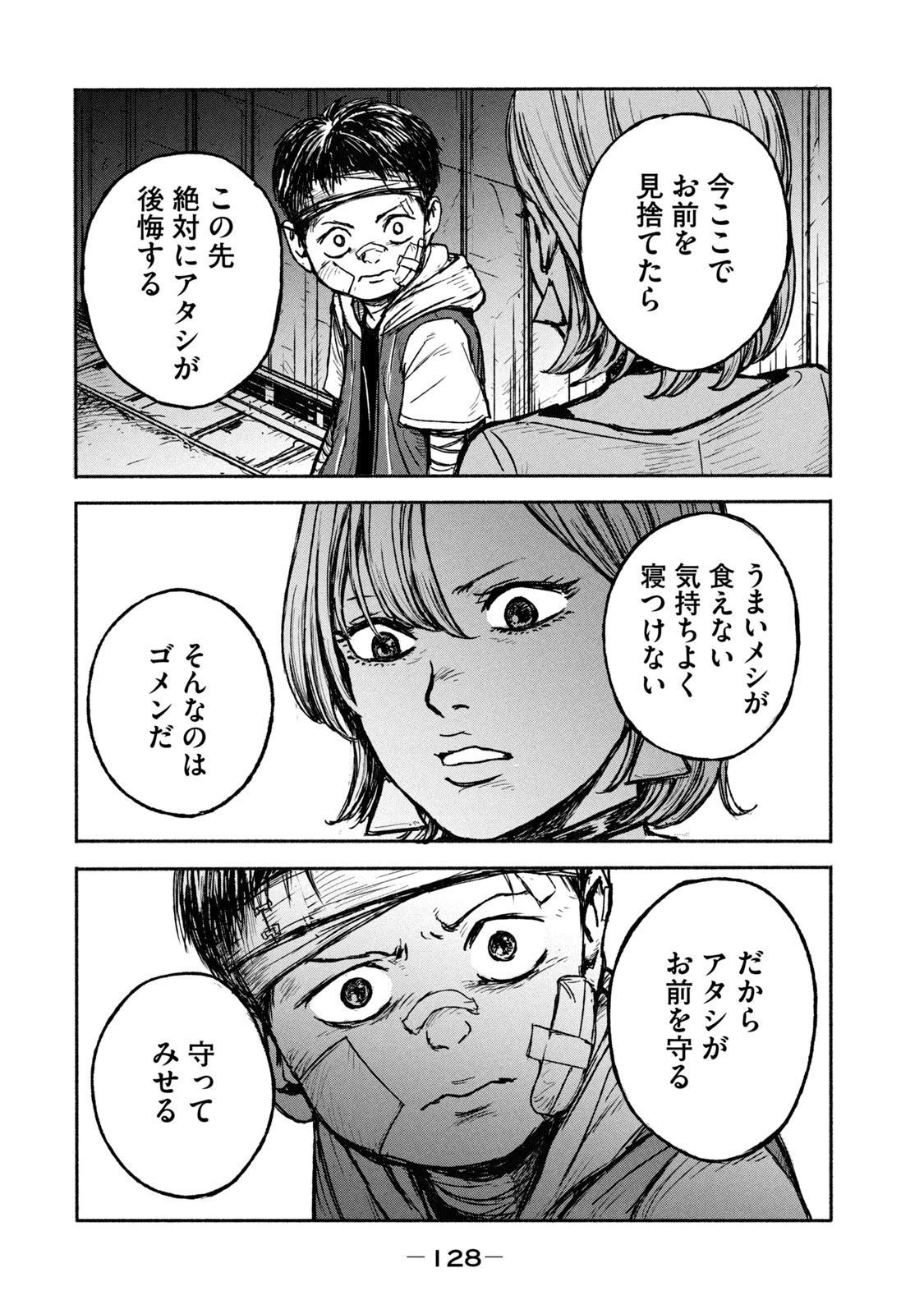 ADOU - RAW Chap 3 - Pic 32