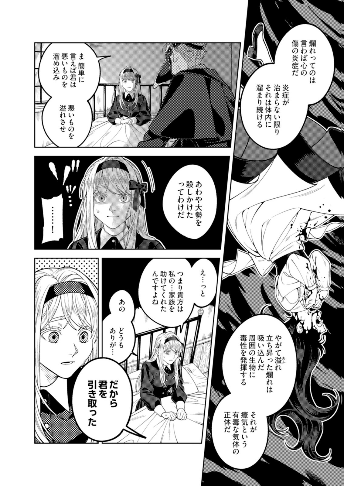 ARIA NO SHINRYOUROKU Chap 1 - Pic 28
