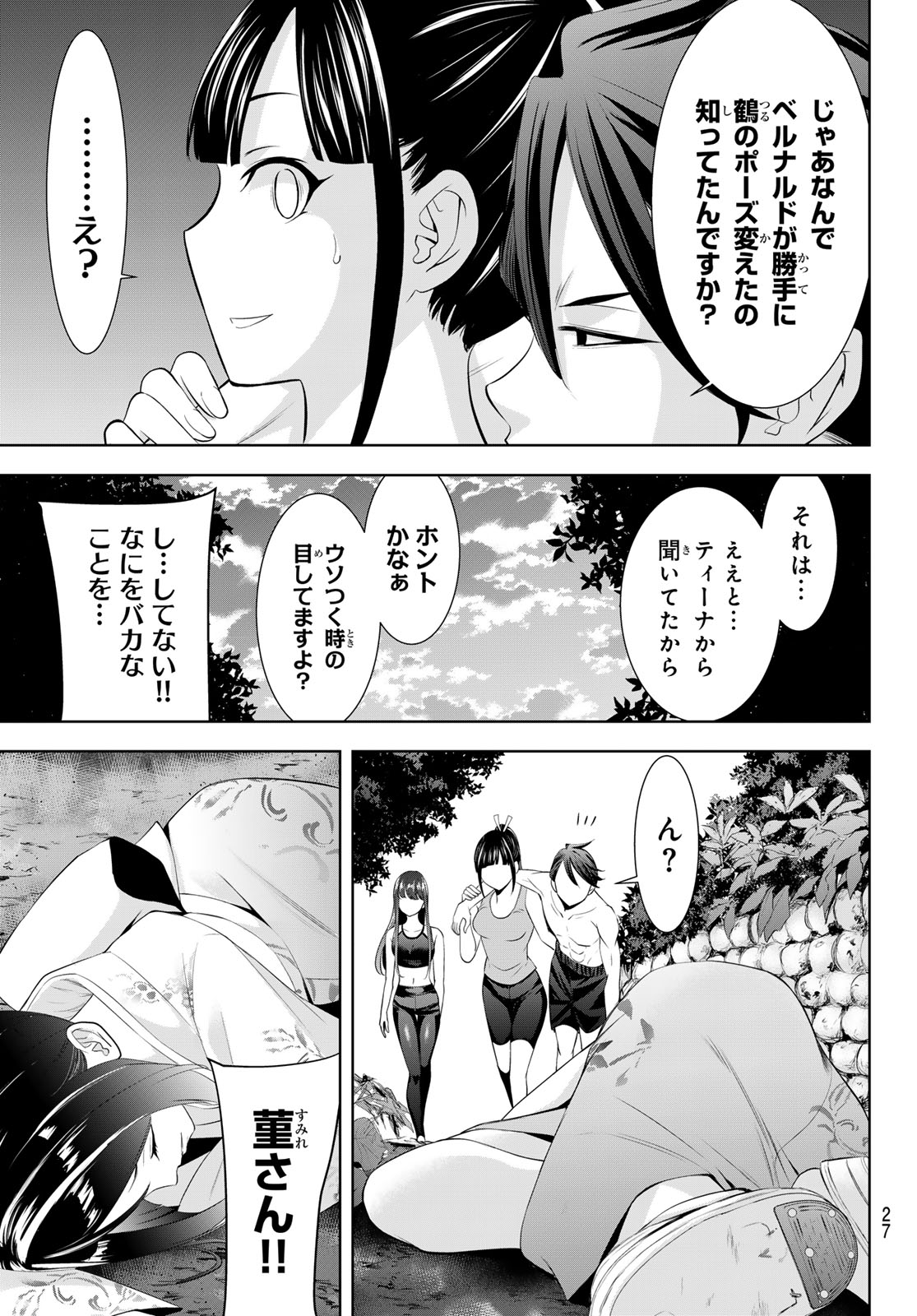ANO SHIMA NO UMINESOU Chap 33 - Pic 16