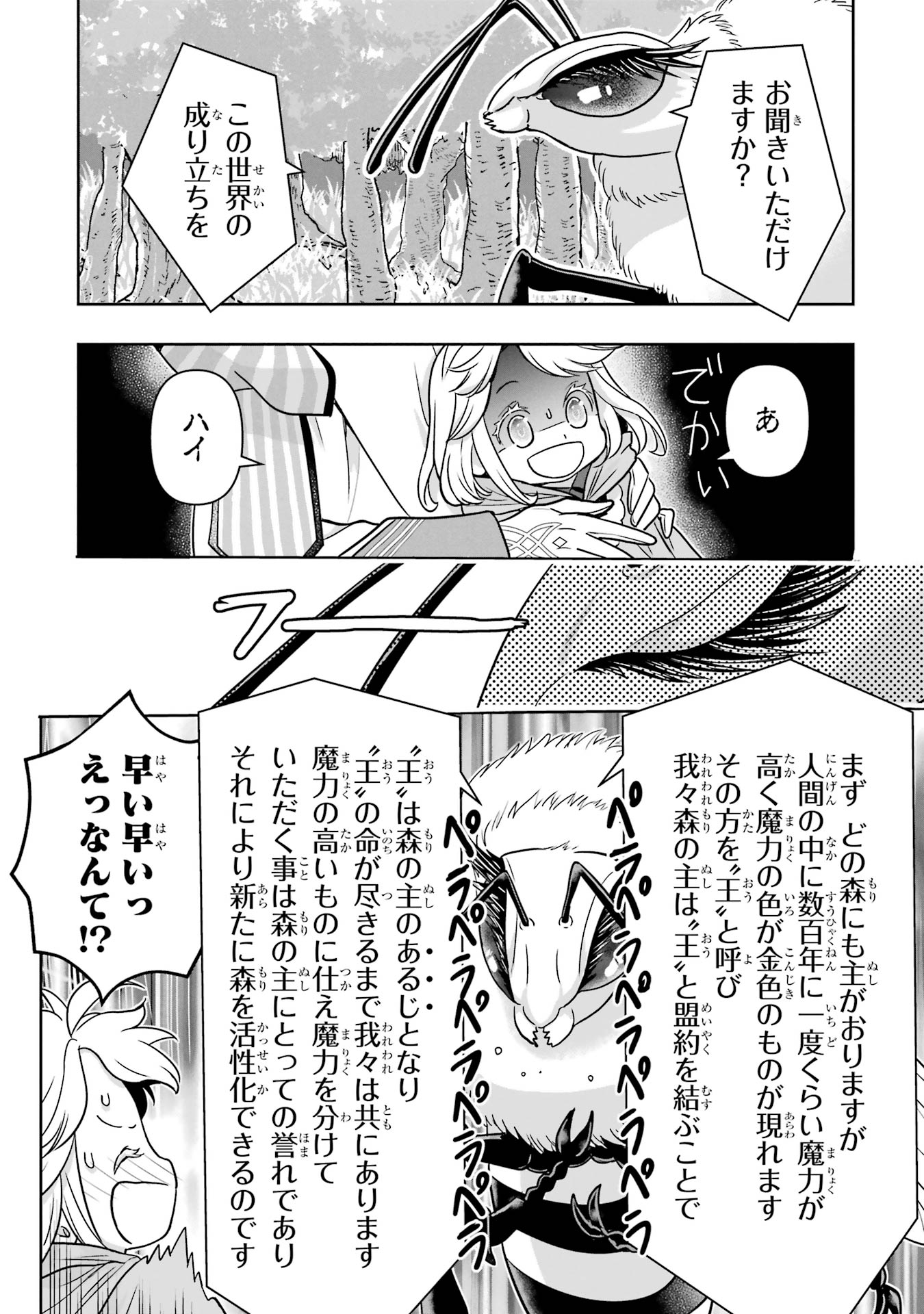 ANATA NO OSHIRO NO KOBITO-SAN: GOHAN KUDASAI, HATARAKIMASU Chap 2 - Pic 94
