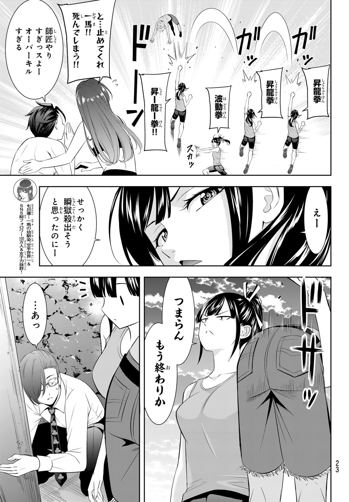 ANO SHIMA NO UMINESOU Chap 33 - Pic 12