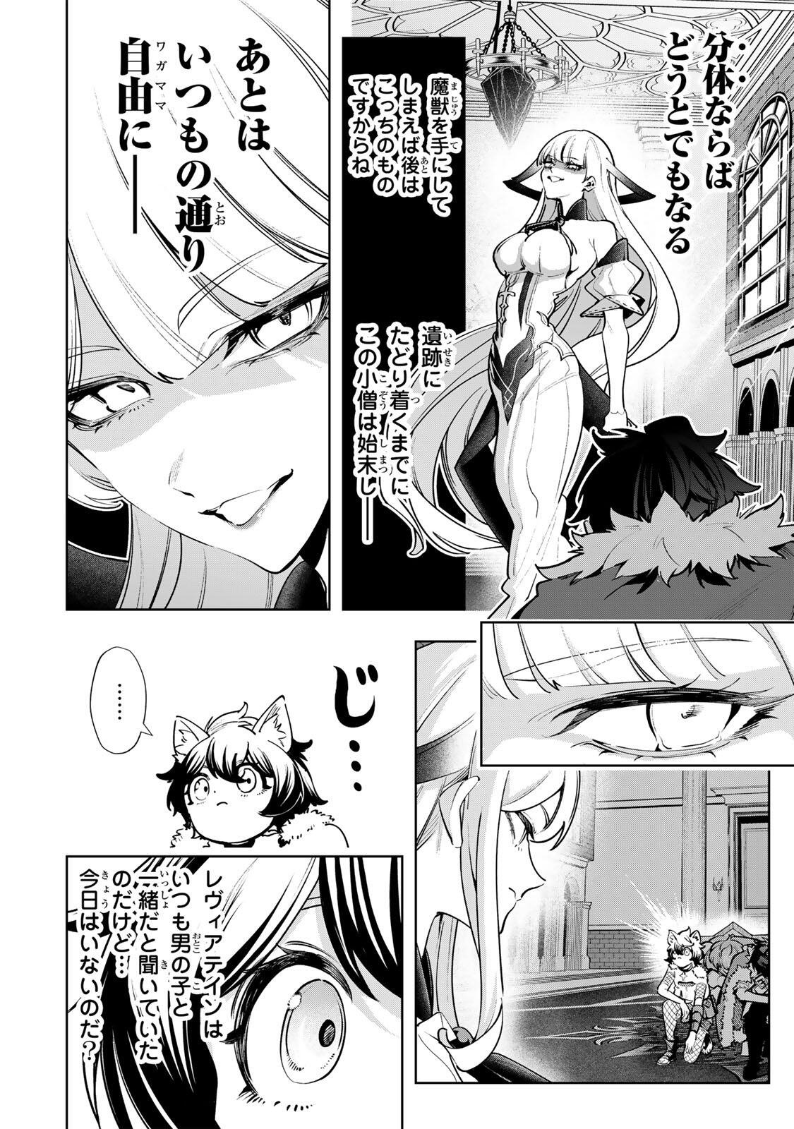 MAJUTSU GIRUDO SOUSUI  ~ UMAREKAWATTE IMASARA YARINAOSU 2 DOME NO GAKUIN SEIKATSU ~ Chap 137 - Pic 6