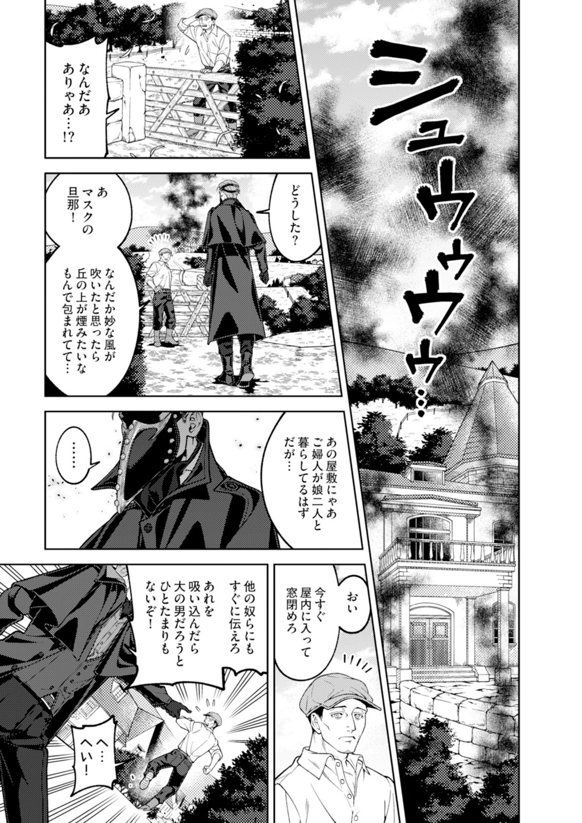 ARIA NO SHINRYOUROKU Chap 1 - Pic 3