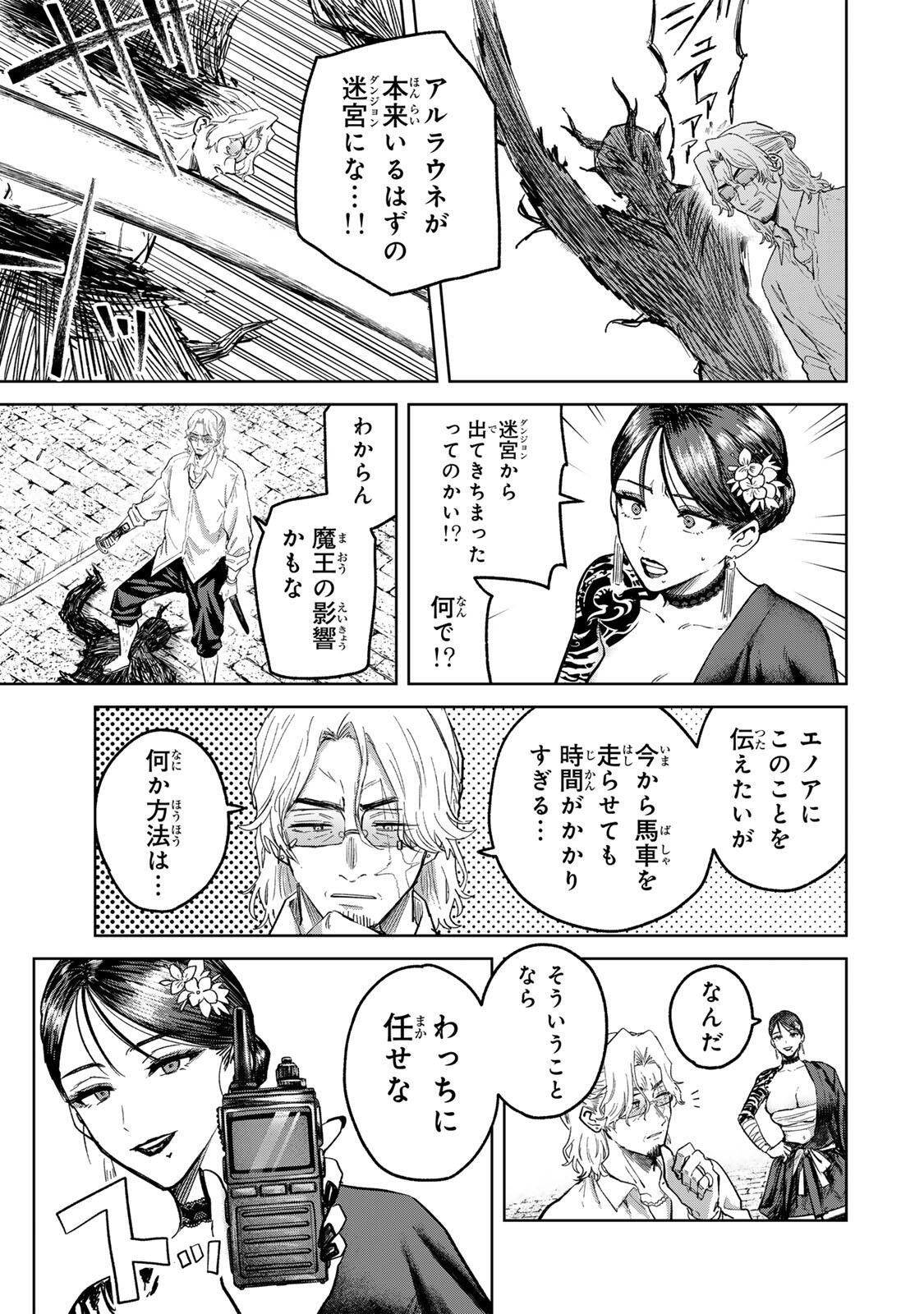 ISEKAI GOURMET DE NARIAGARI MUSO - RAW Chap 53 - Pic 19