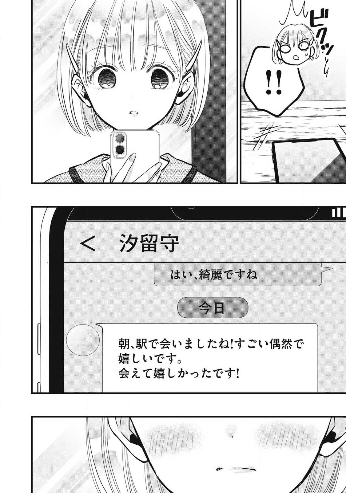 108P! ~1-NEN GO NI ZETTAI 108P SURU HANASHI~ RAW Chap 45 - Pic 6