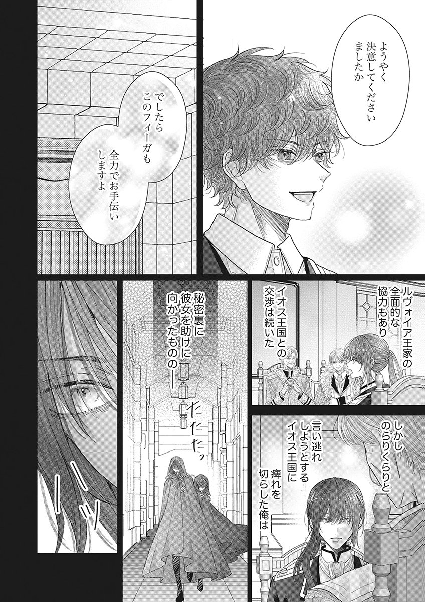 AISA RENAI TO WAKATTE ITE MO: SUTERARE OUJO WA KUROKISHI NO GEKIOMU TO AI NI TORAWARERU Chap 5 - Pic 12