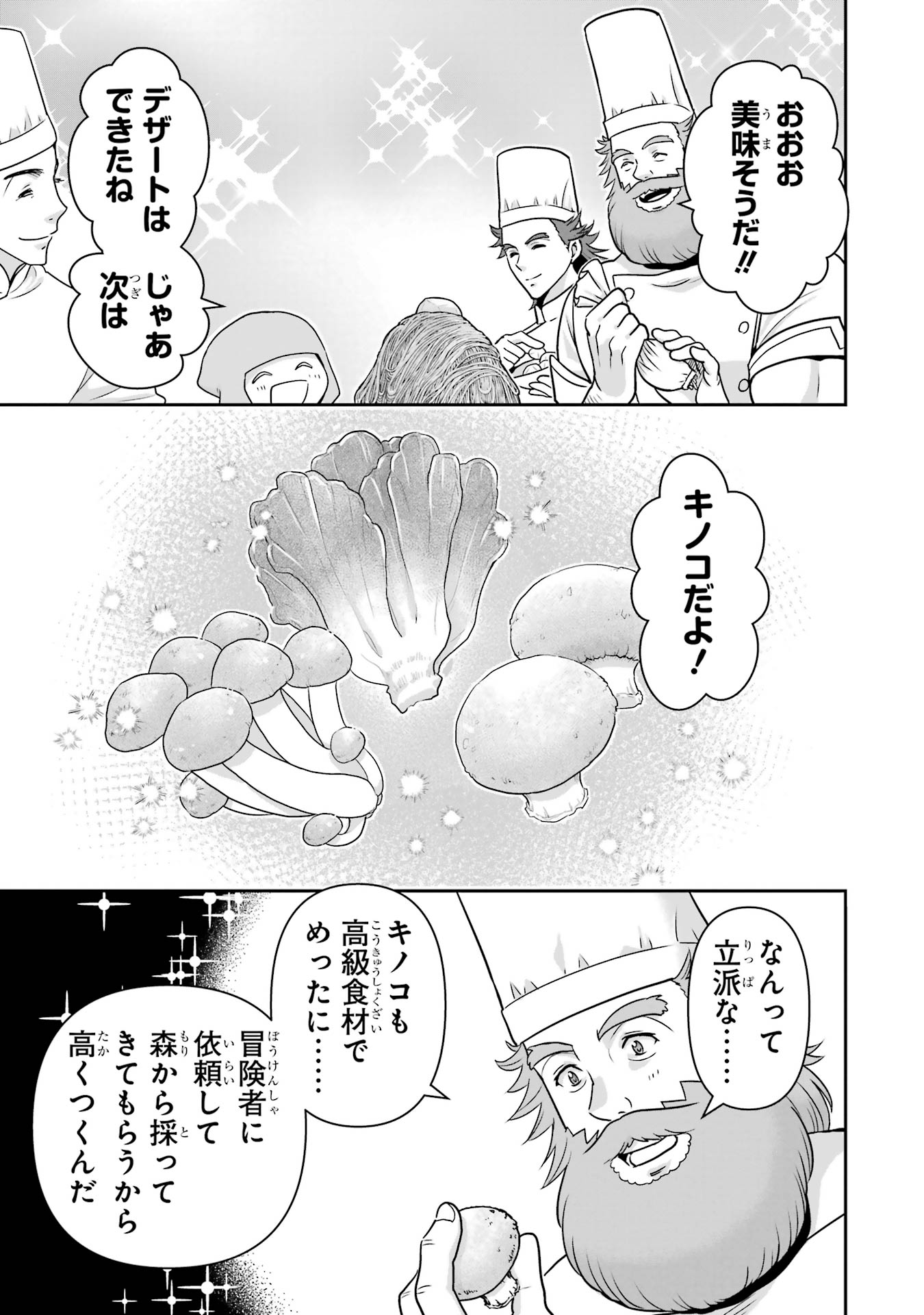 ANATA NO OSHIRO NO KOBITO-SAN: GOHAN KUDASAI, HATARAKIMASU Chap 12 - Pic 23