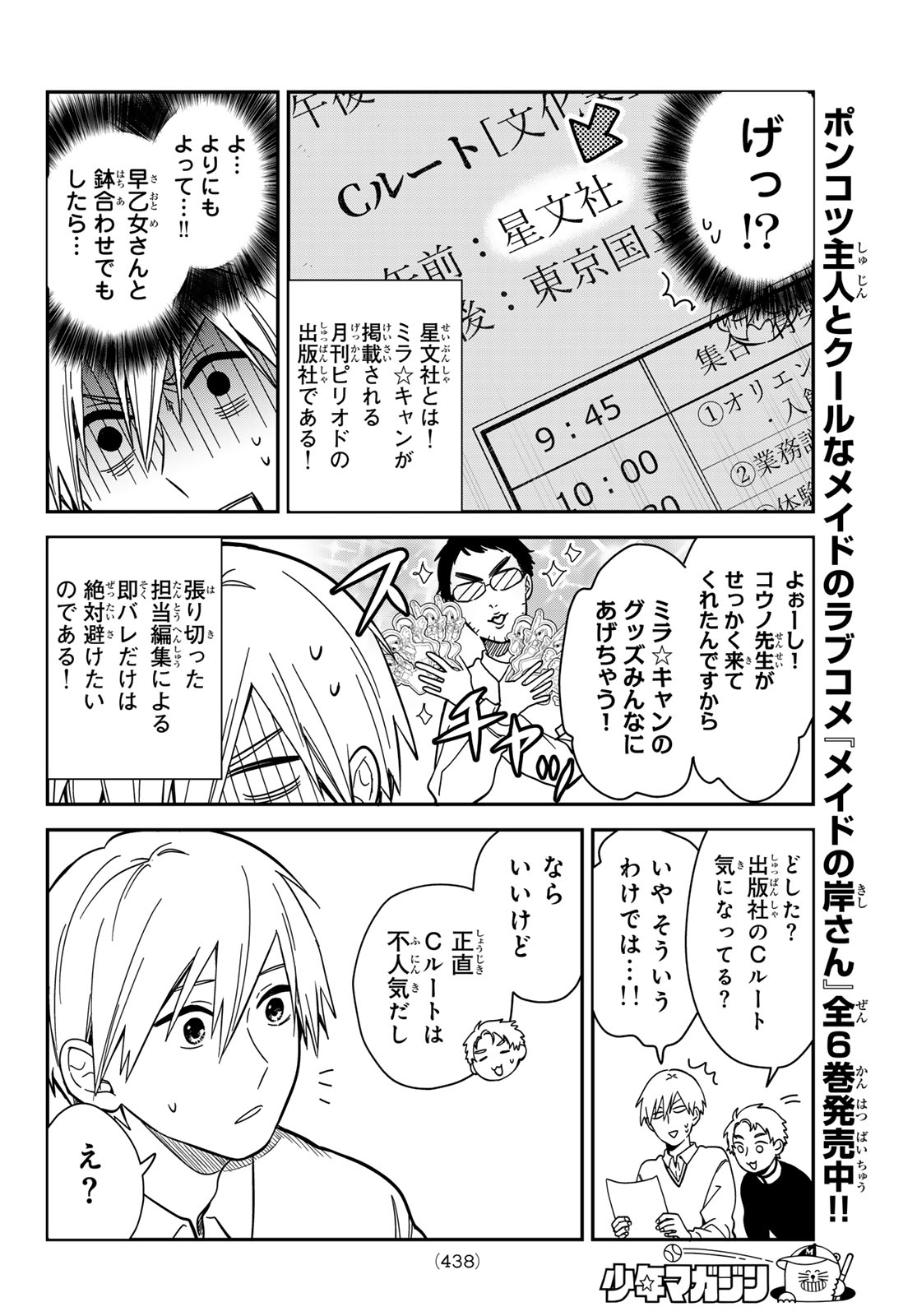ZURETA KAISHAKU NO BOKURA Chap 11 - Pic 4